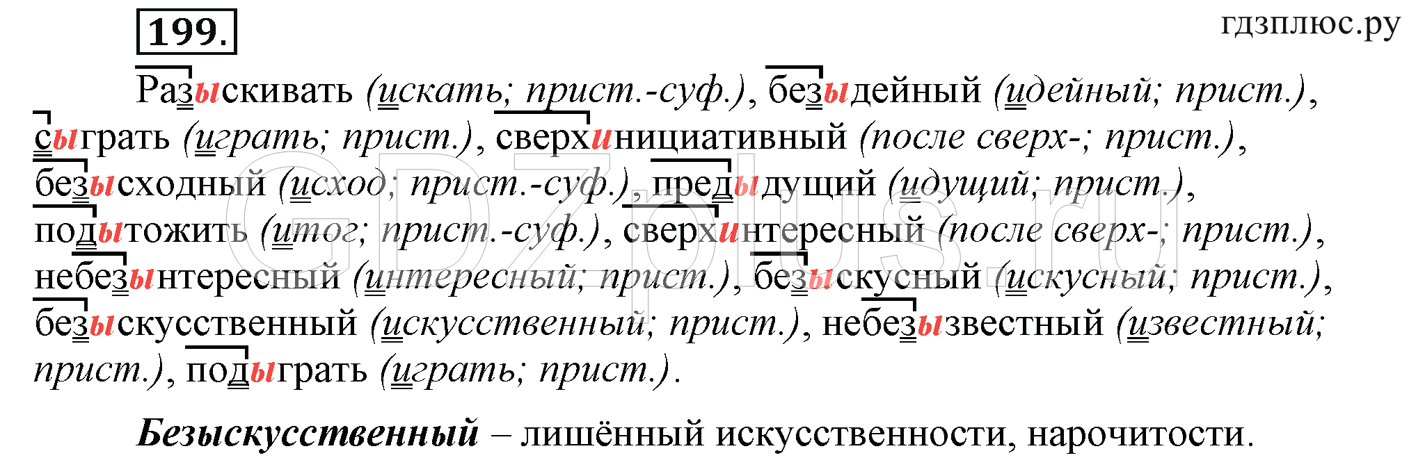 Русский язык 6 класс упражнение 199 ладыженская Баранов