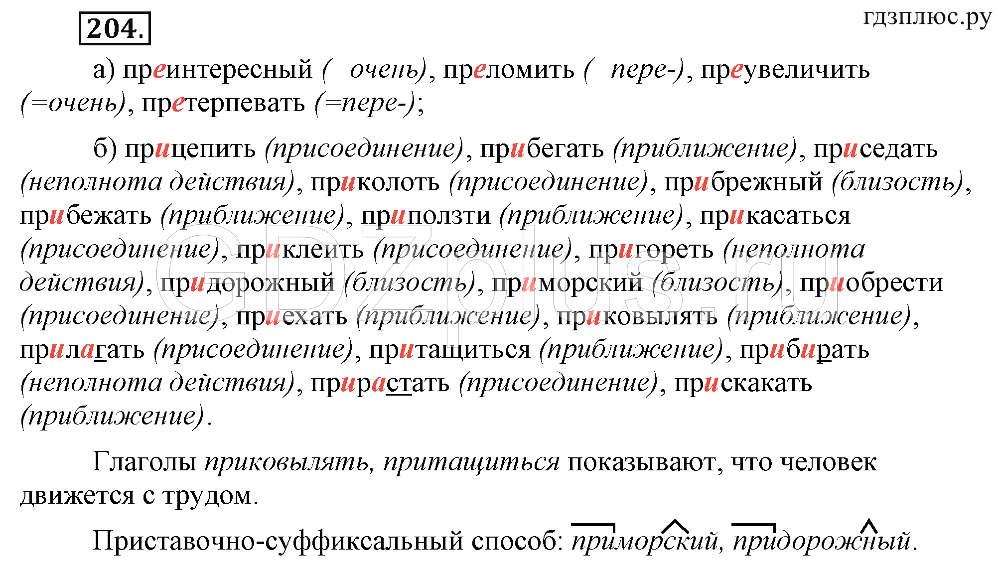 Русский язык шестой класс Баранов упражнение 204