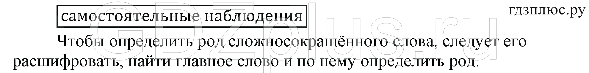 >Русский язык Ладыженская 6 класс 621