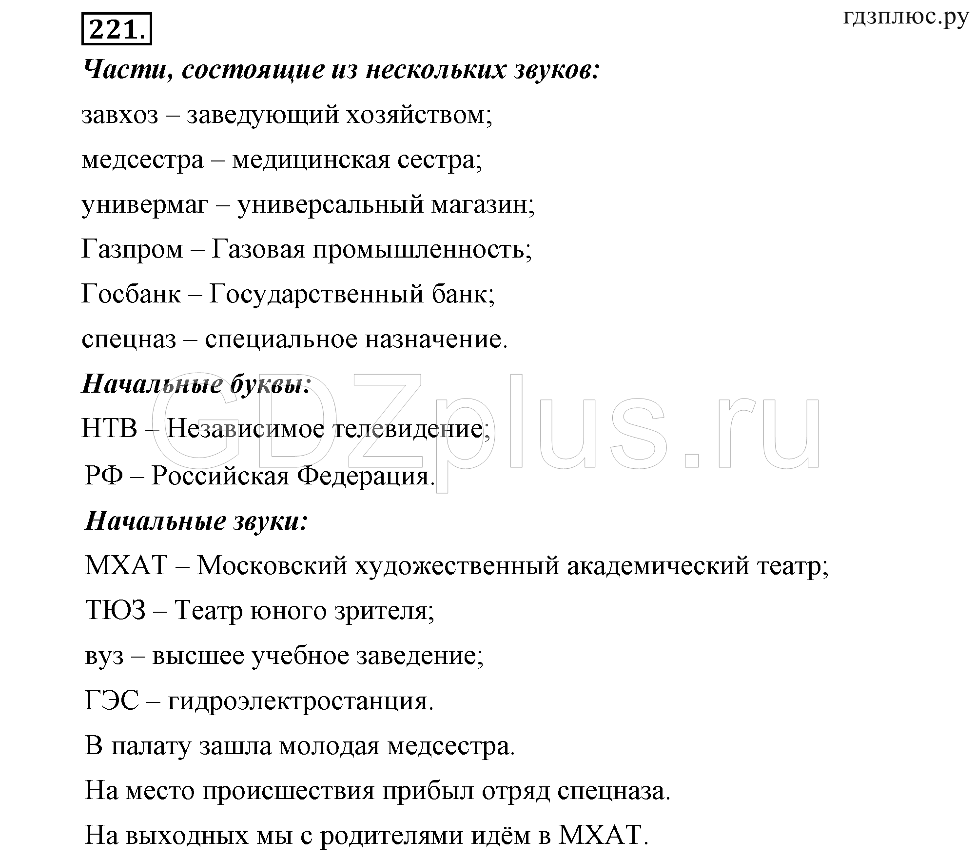 Телеграмма русский язык 6 класс фото 12