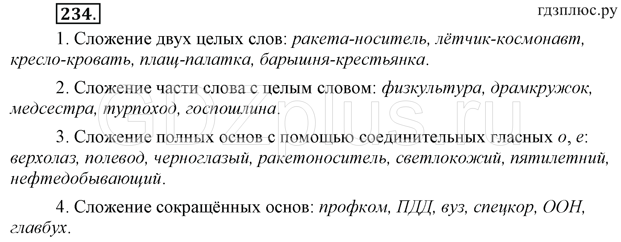 Телеграмма русский язык 6 класс фото 57