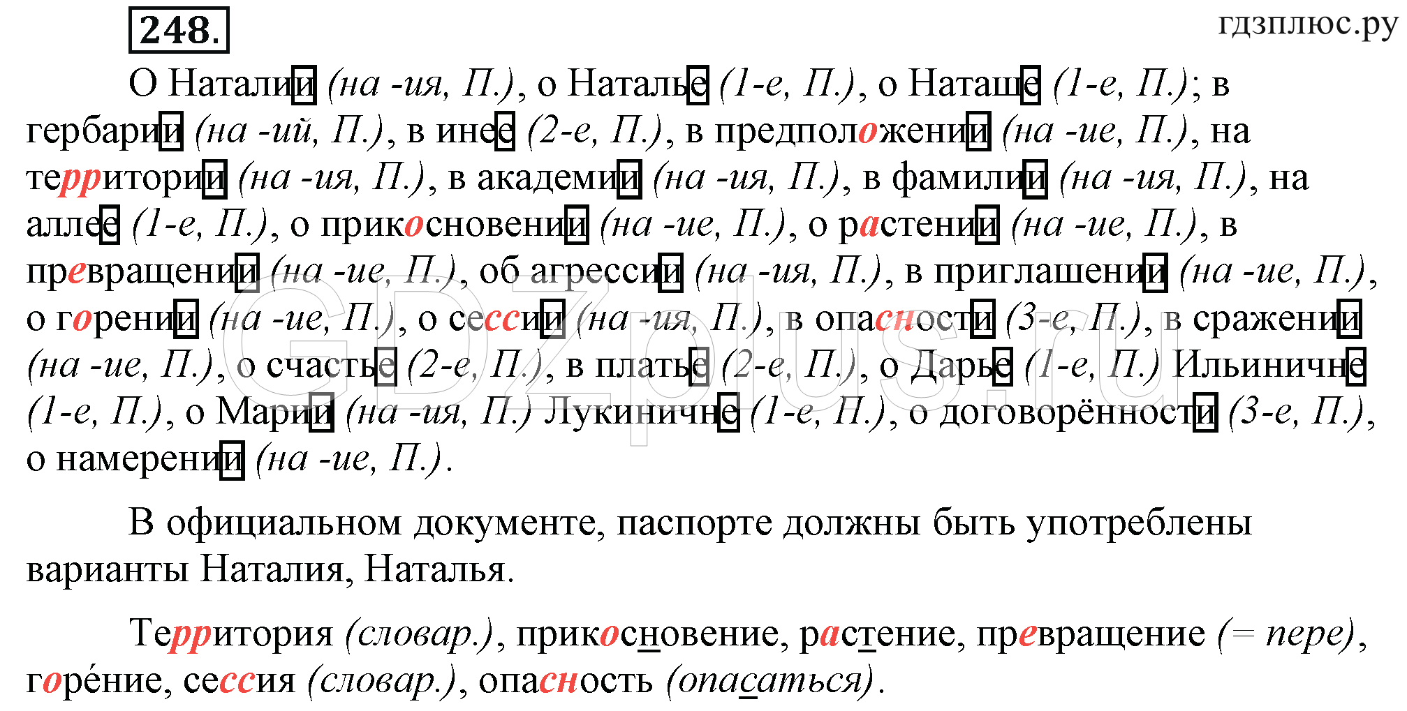 Телеграмма по русскому языку 6 класс (120) фото