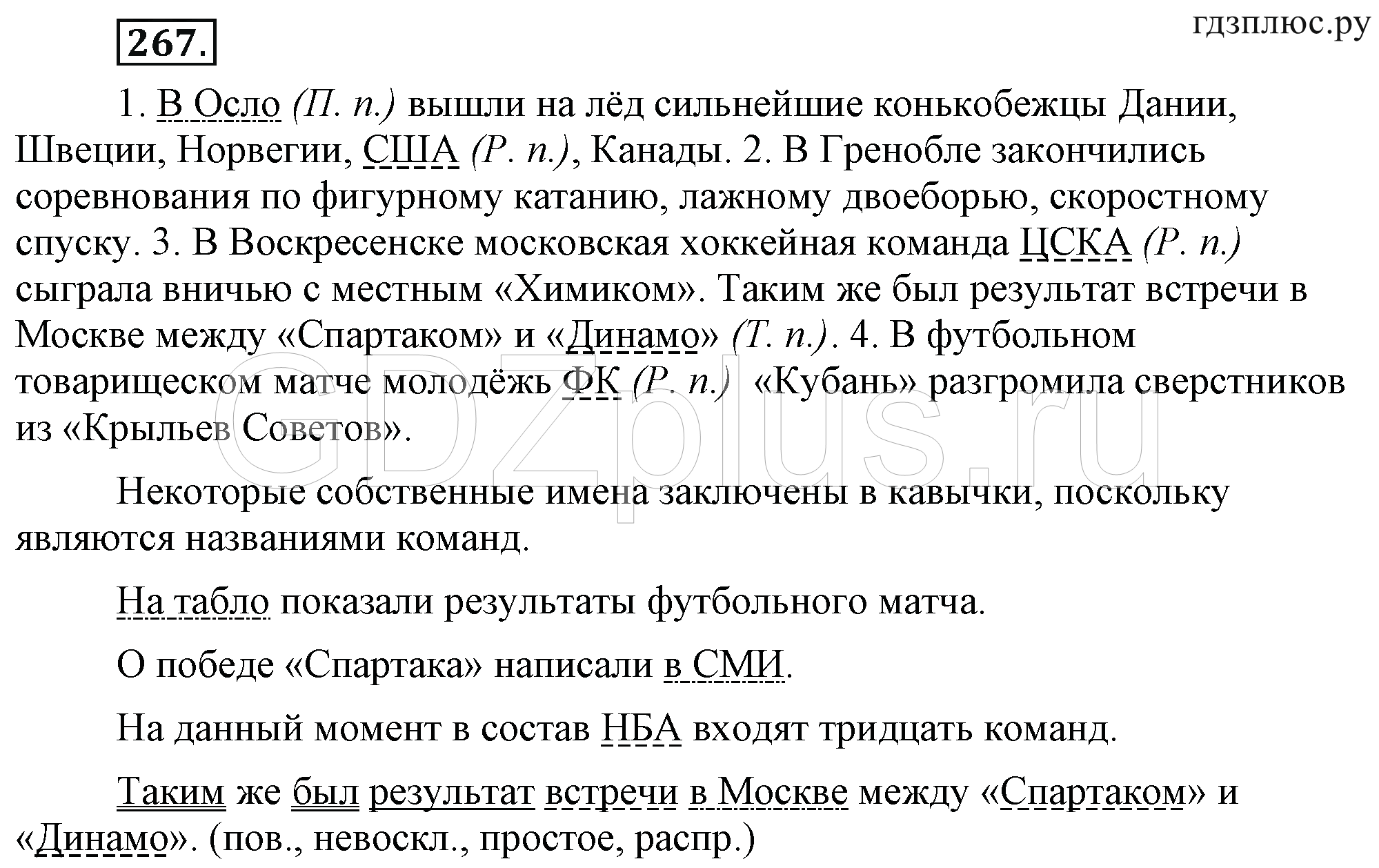 >Русский язык Ладыженская 6 класс 621