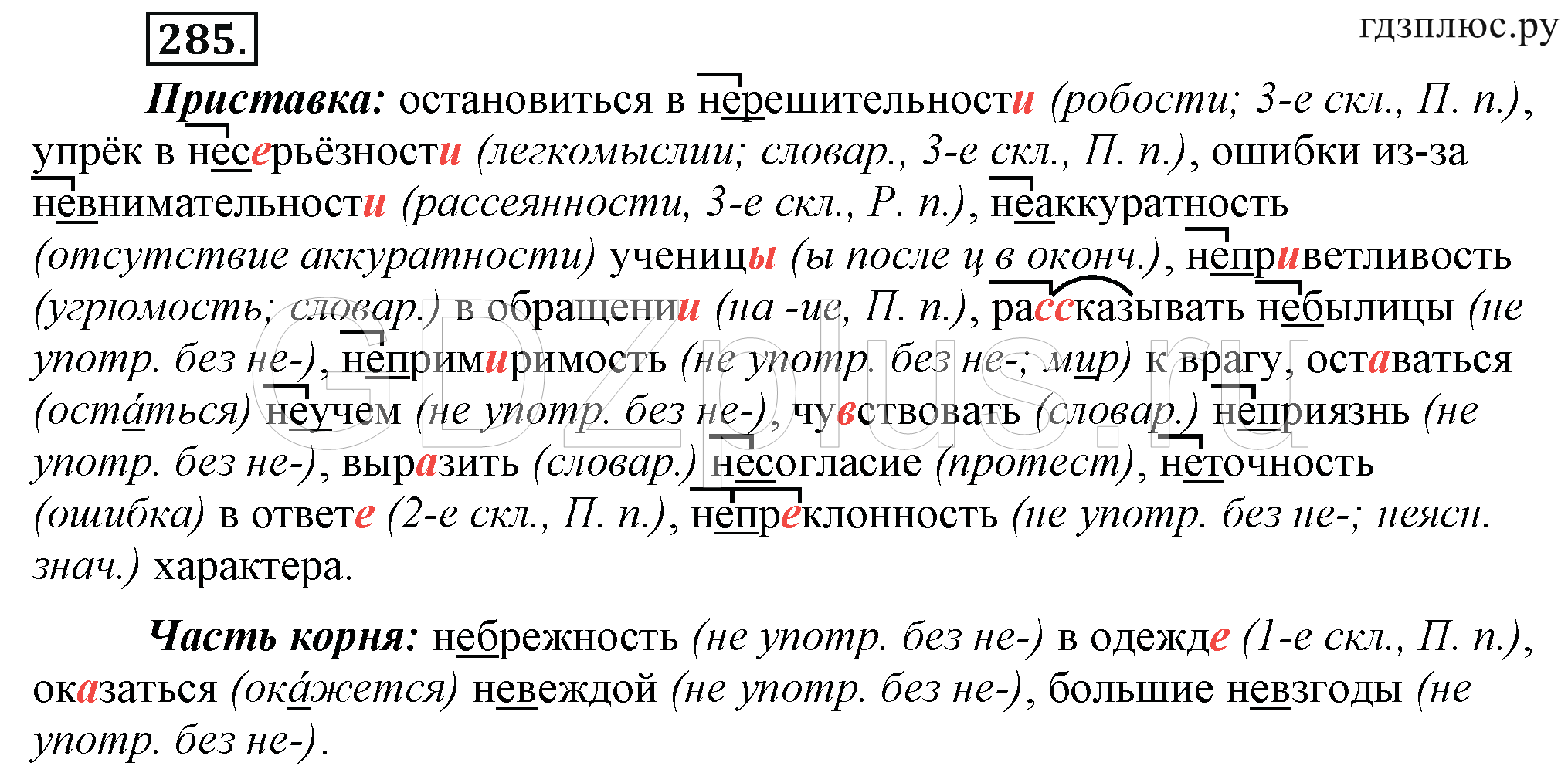 >Русский язык Ладыженская 6 класс 621