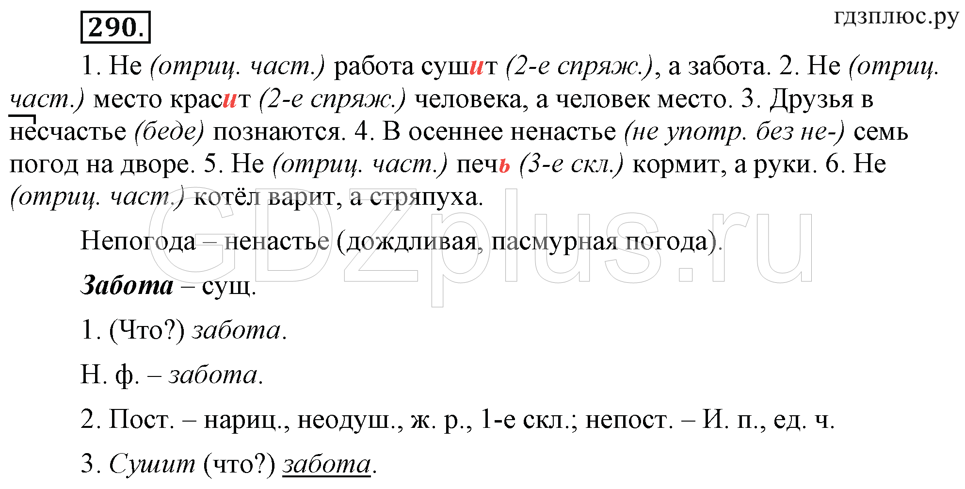 >Русский язык Ладыженская 6 класс 621