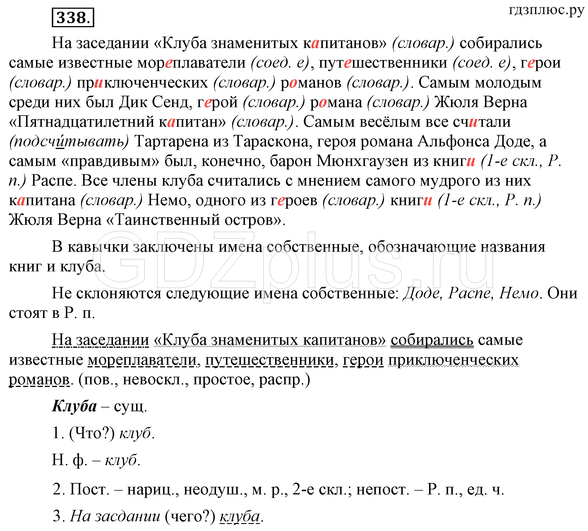 Телеграмма русский язык 6 класс фото 104
