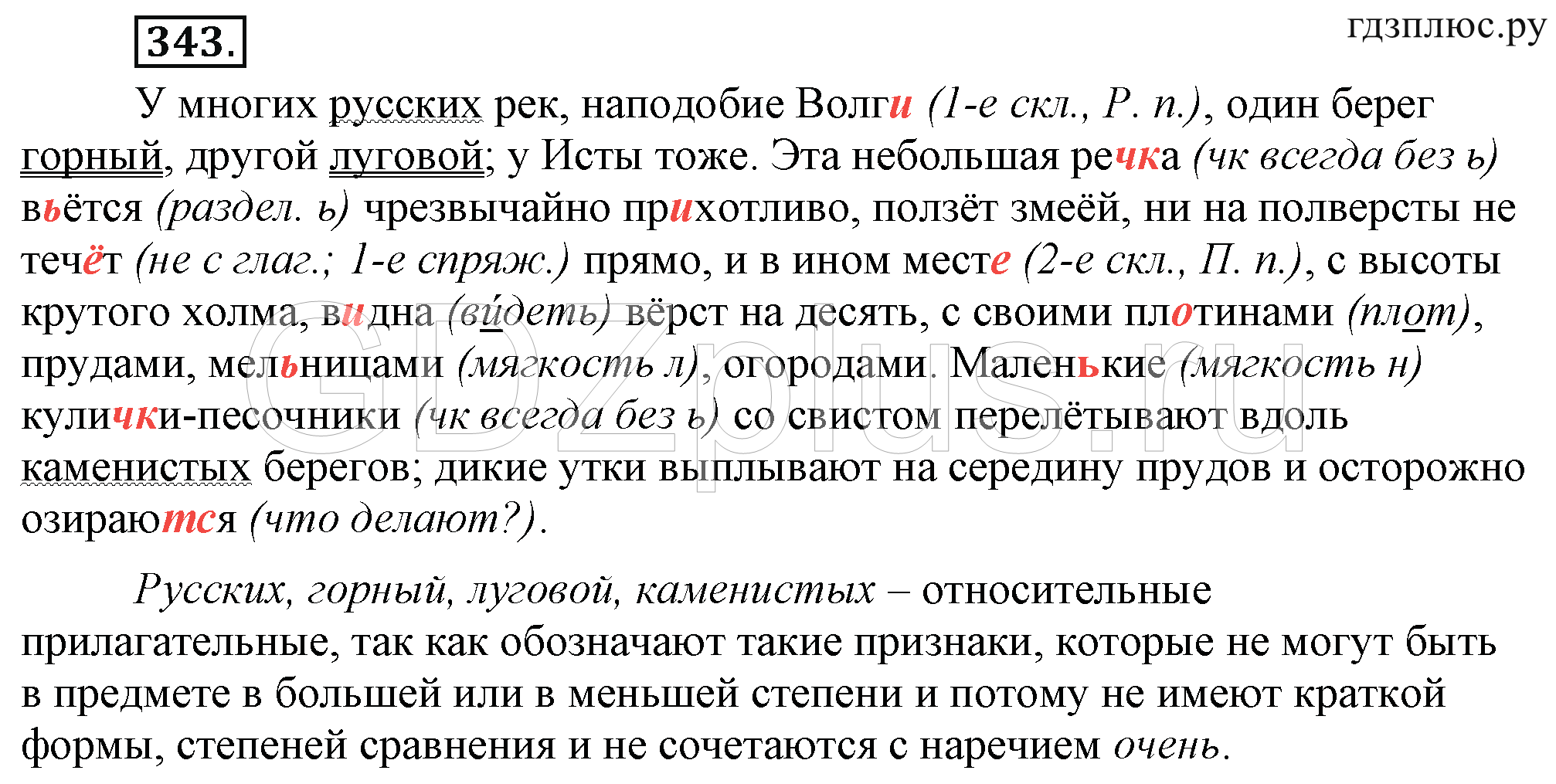 Русский язык 6 класс ладыженская 2 часть упражнение 343