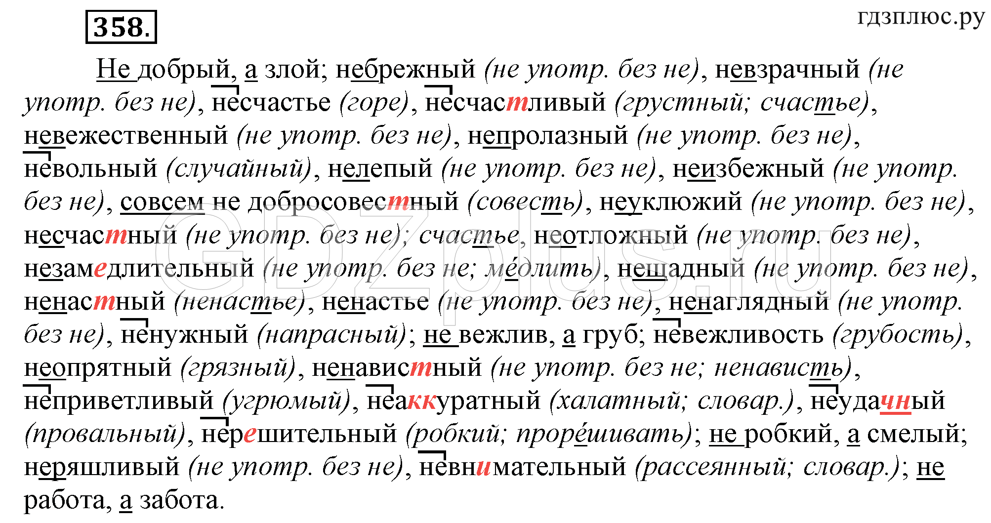 Телеграмма по русскому языку 6 класс фото 1