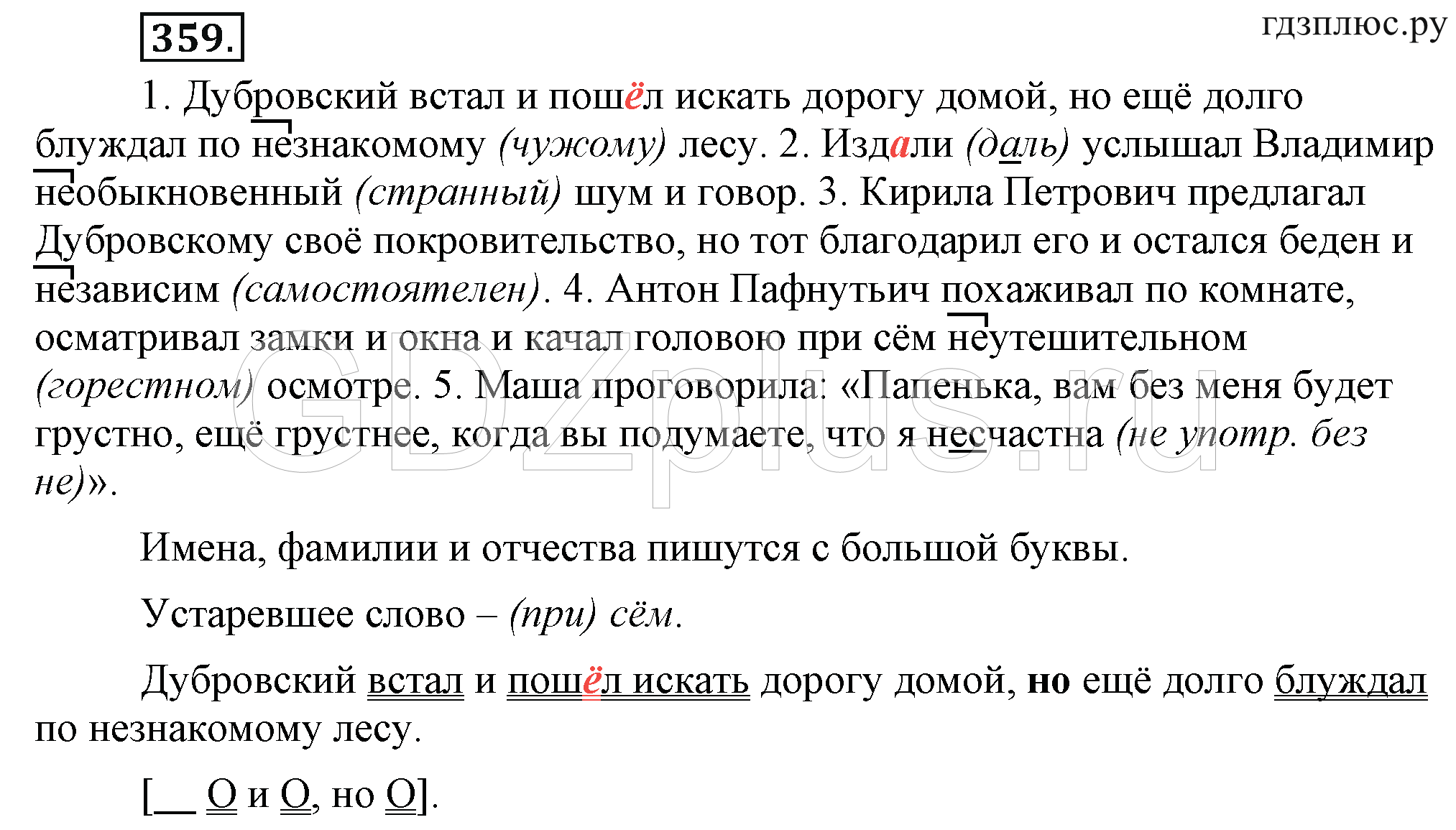 Русский язык 6 класс ладыженская гдз 359