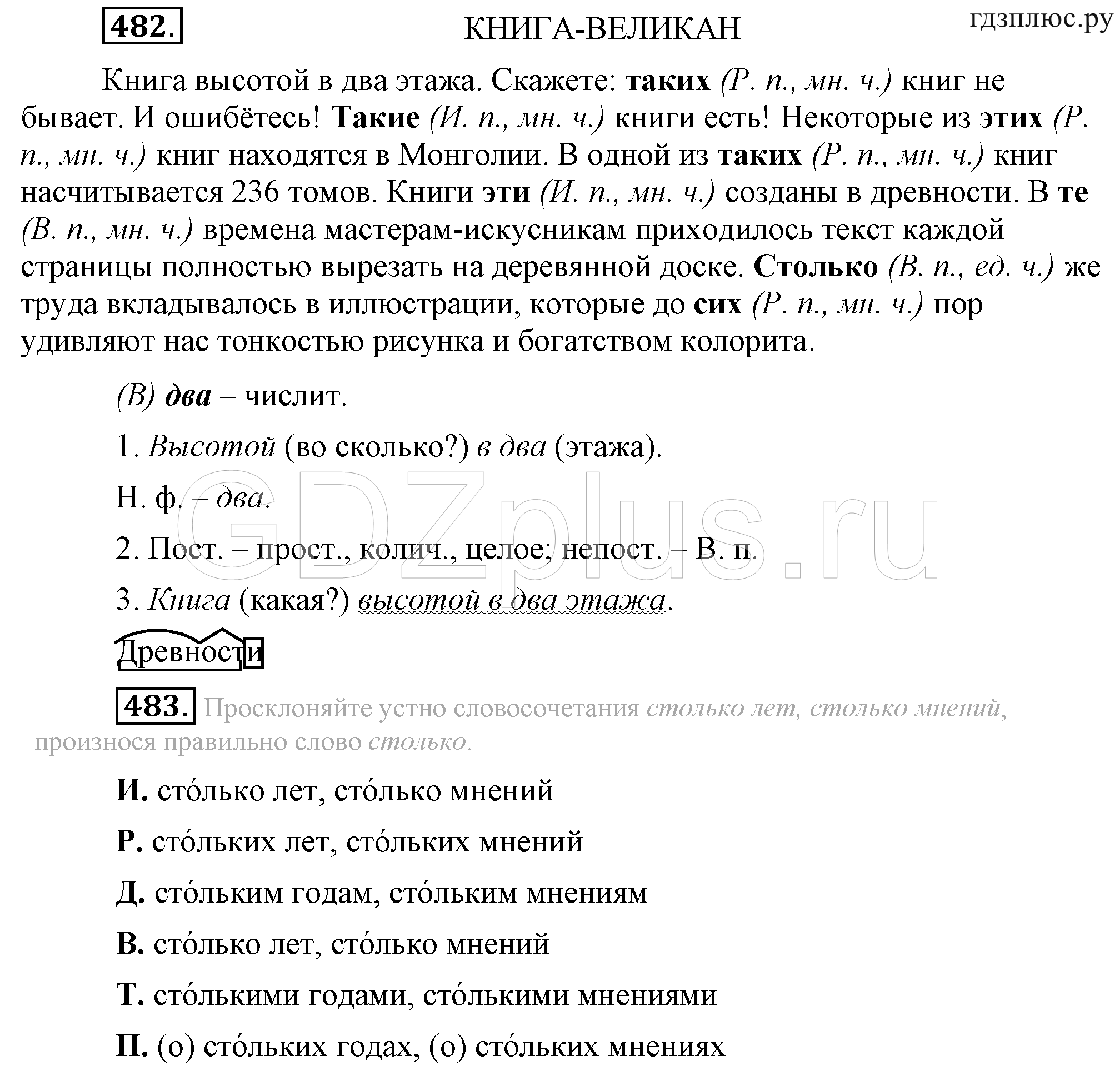 >Русский язык Ладыженская 6 класс 621
