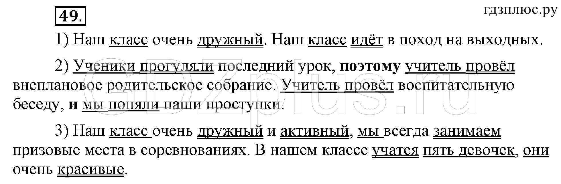 ></img>Русский язык Ладыженская 6 класс 621