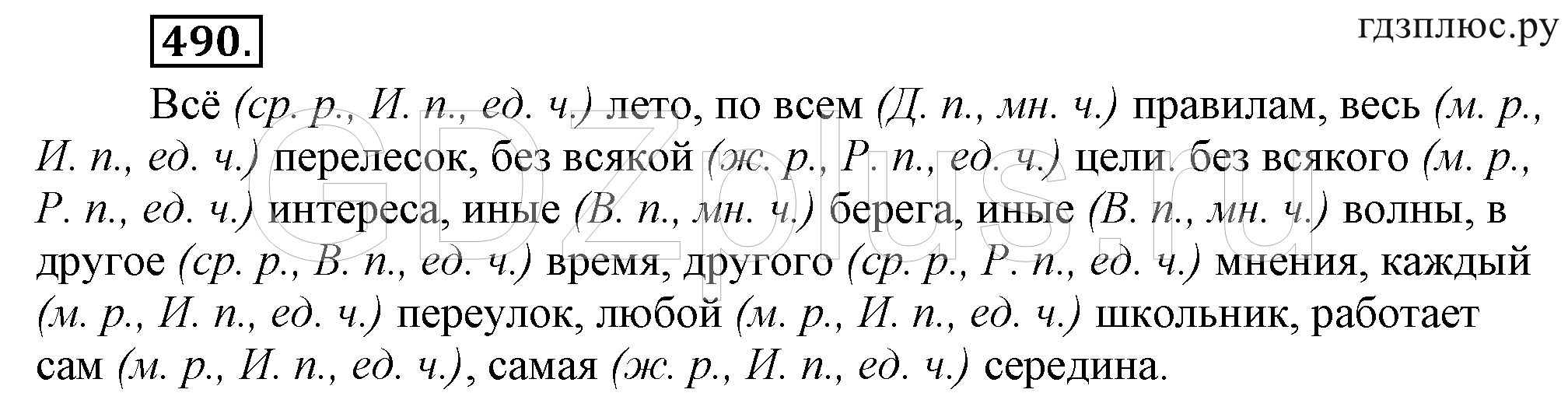 >Русский язык Ладыженская 6 класс 621
