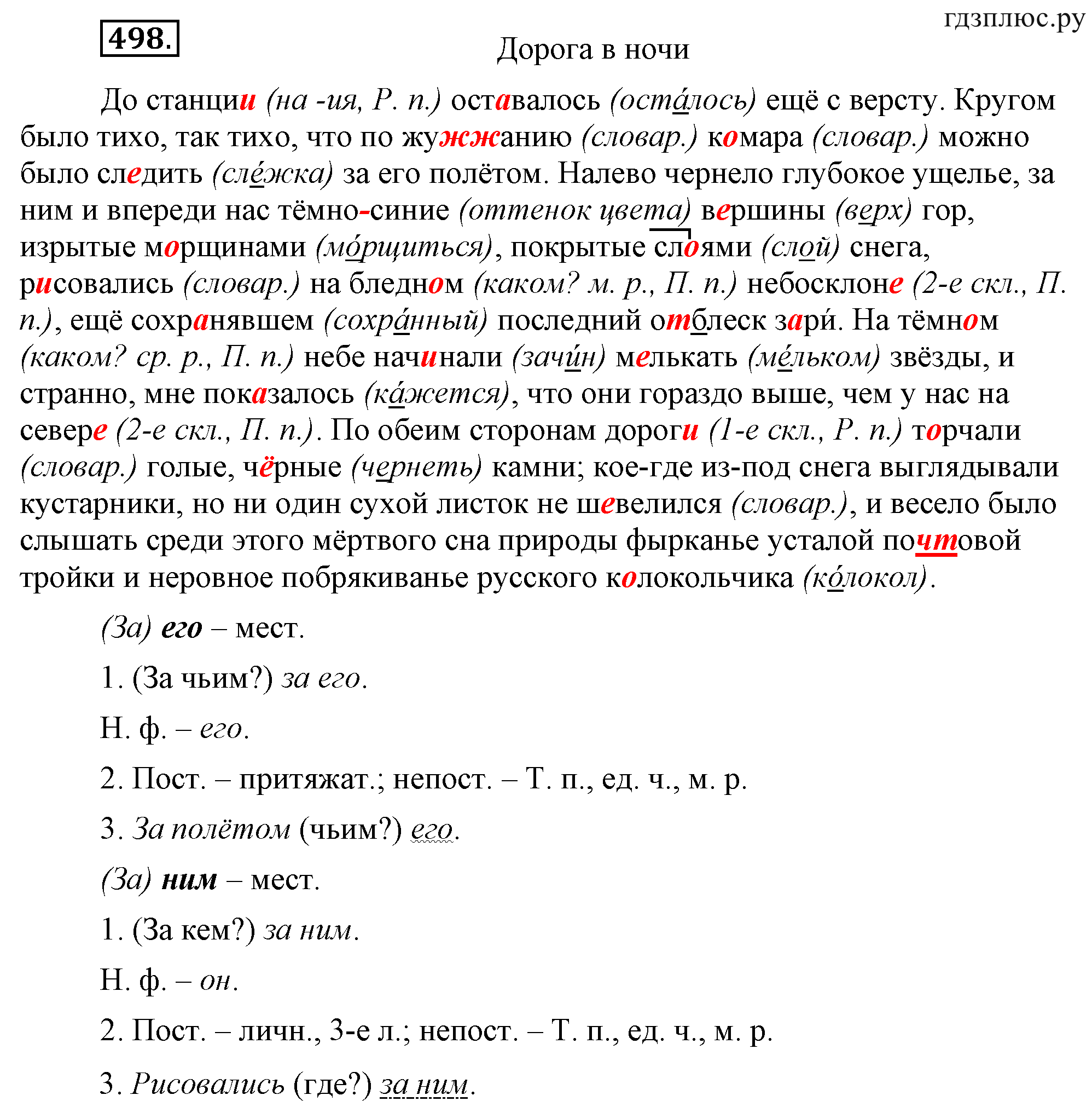 Телеграмма по русскому языку 6 класс фото 6