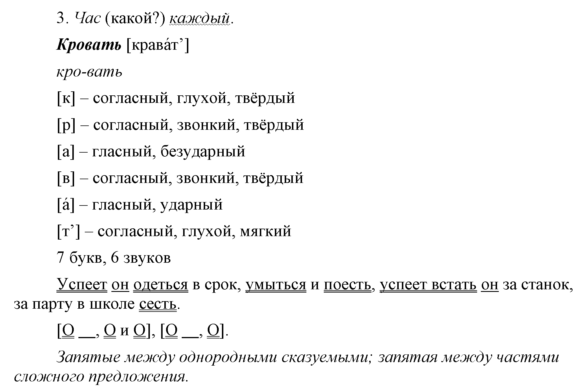 Встает разбор. Русский язык 6 класс ладыженская 2 часть.