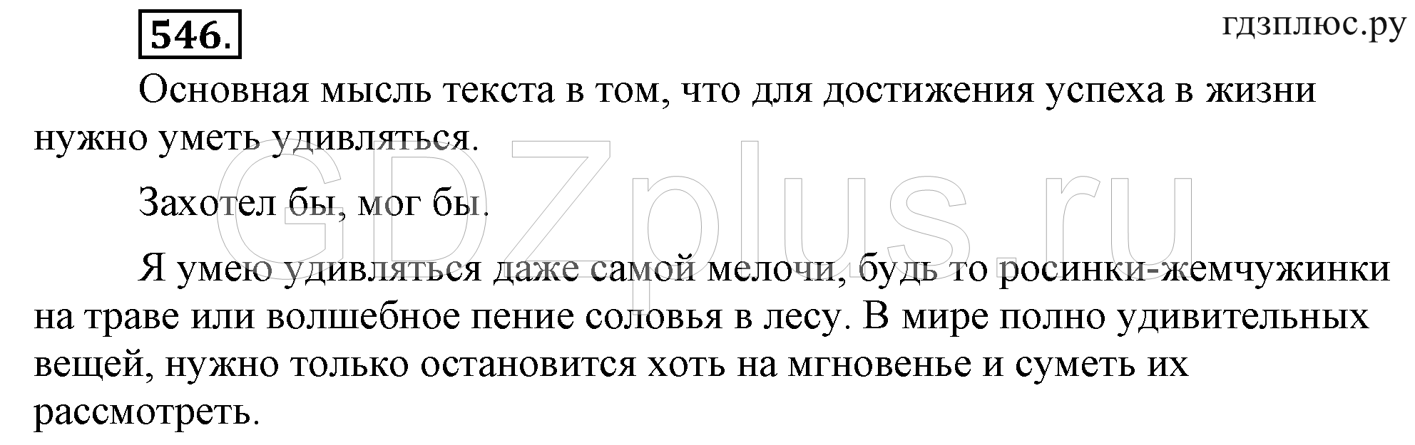 >Русский язык Ладыженская 6 класс 621