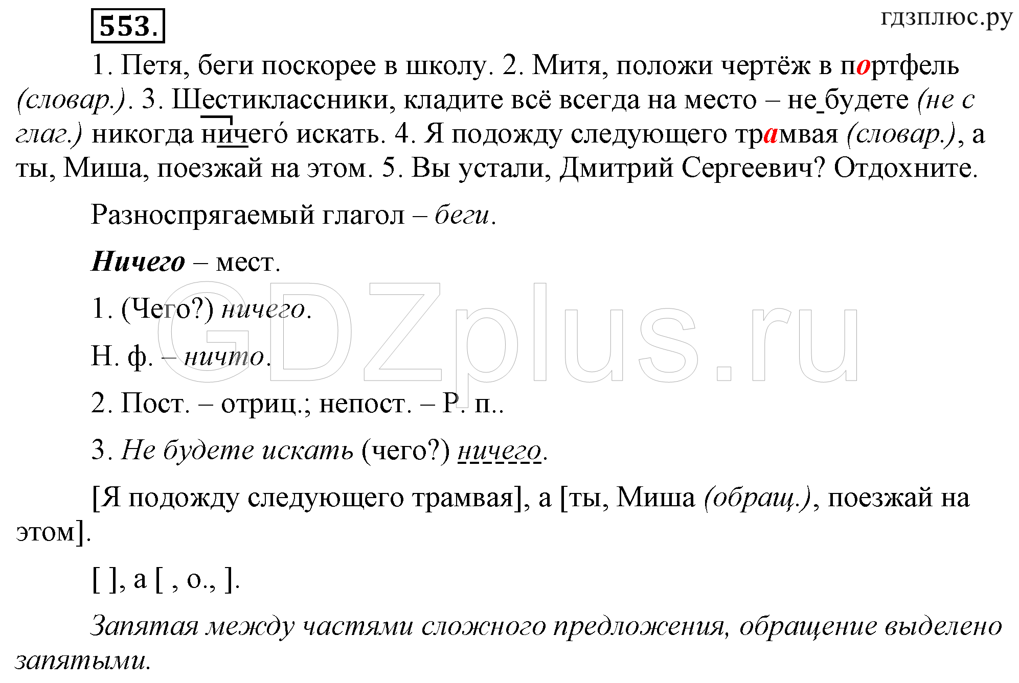 >Русский язык Ладыженская 6 класс 621