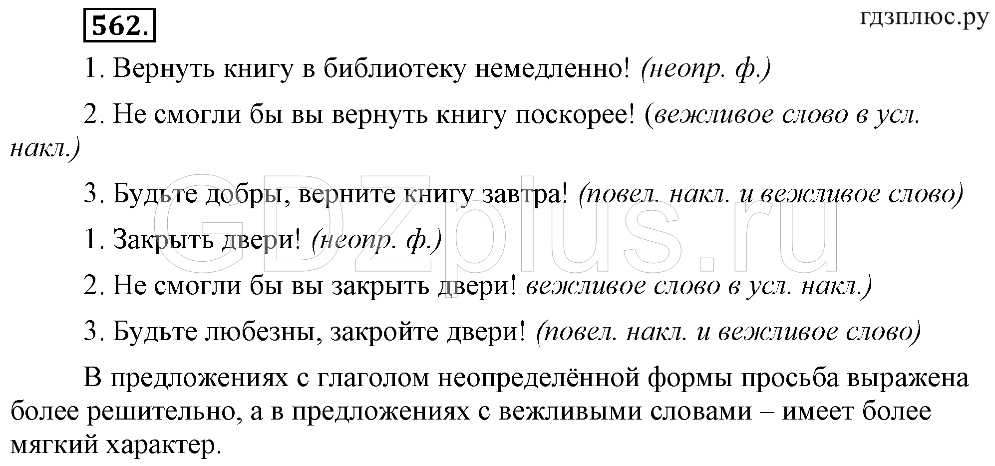 ></img>Русский язык Ладыженская 6 класс 621