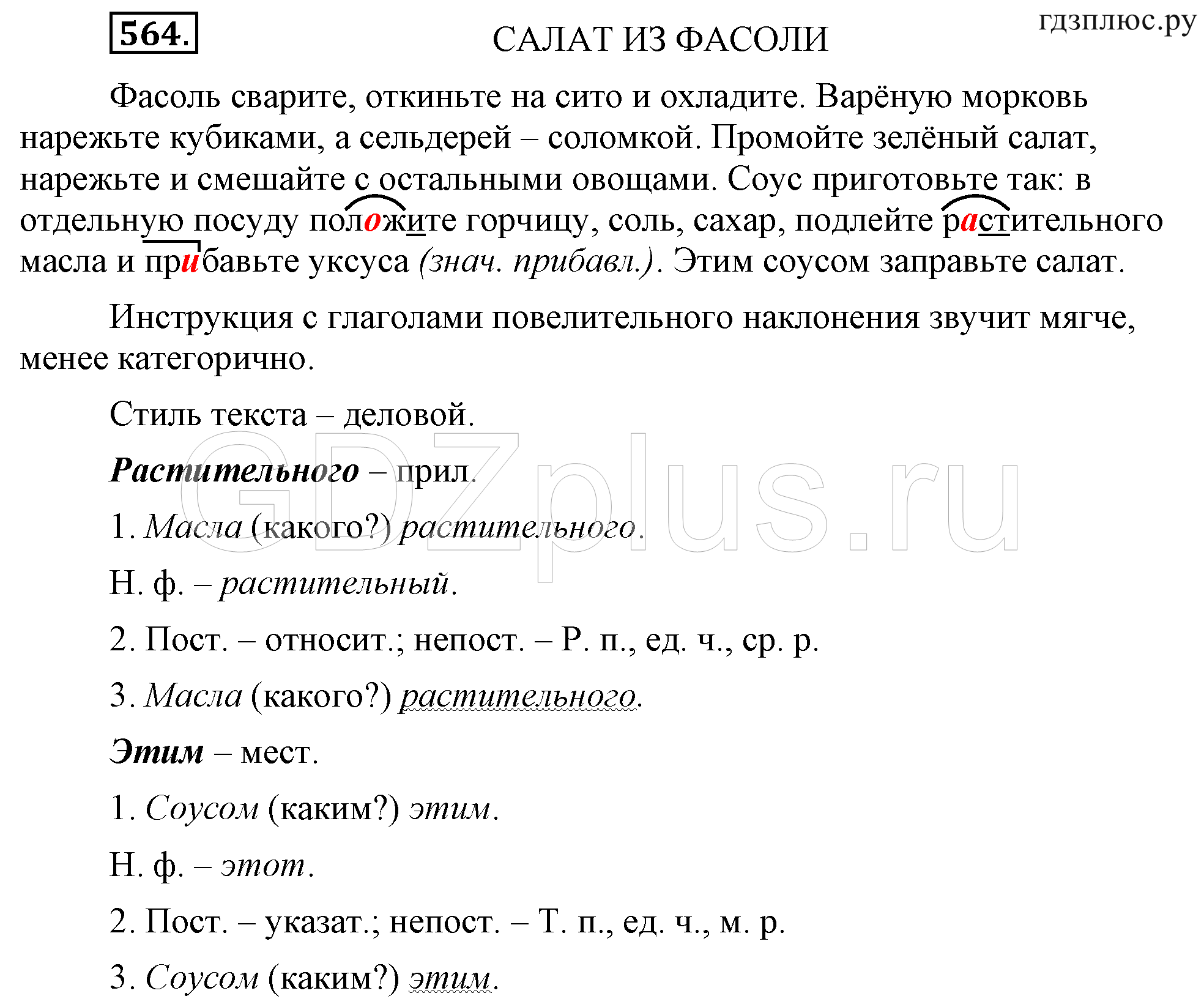 Телеграмма по русскому языку 6 класс фото 21