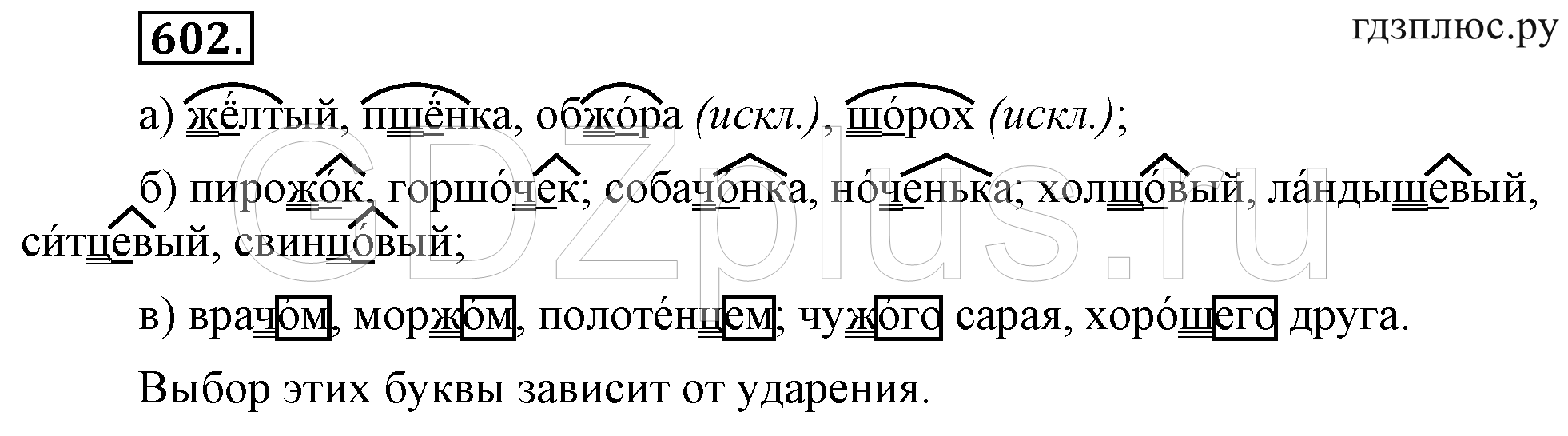 Русский язык шестой класс страница 102