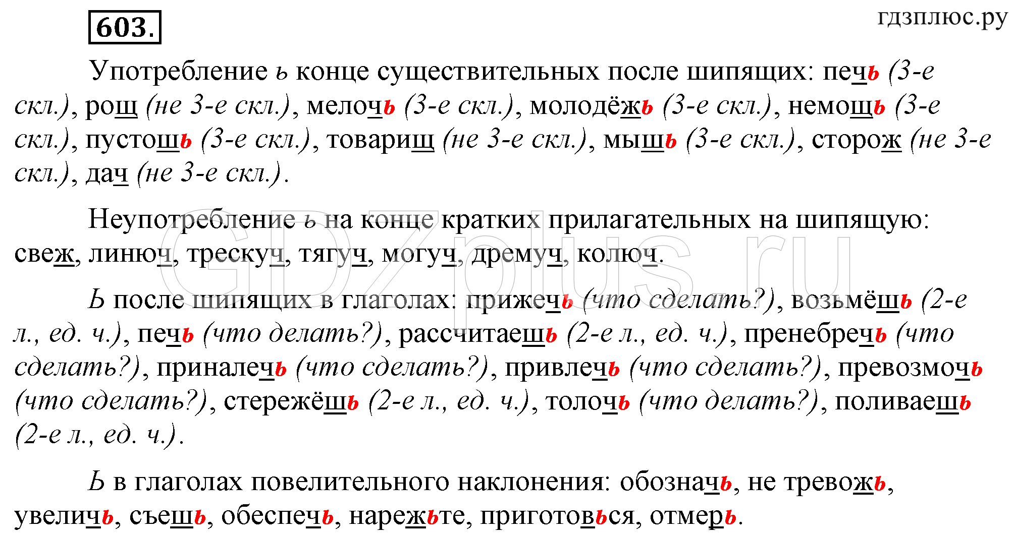 >Русский язык Ладыженская 6 класс 621
