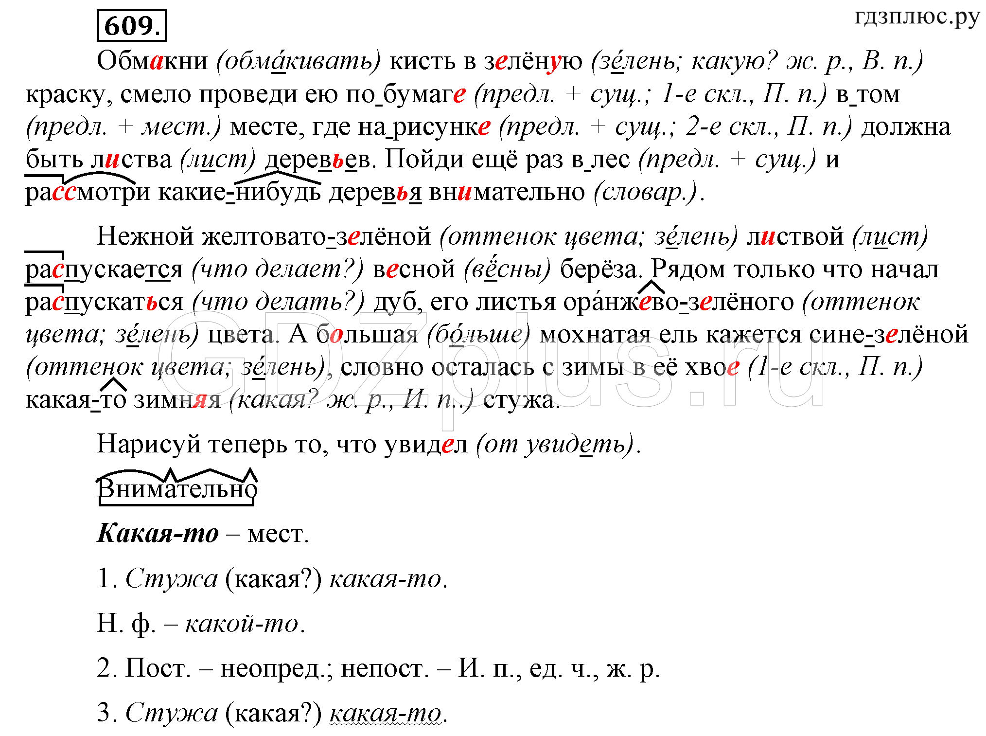 Русский язык 6 класс ладыженская 609. Русский язык 6 класс ладыженская 2 часть 609. Обмакни кисть в зеленую.