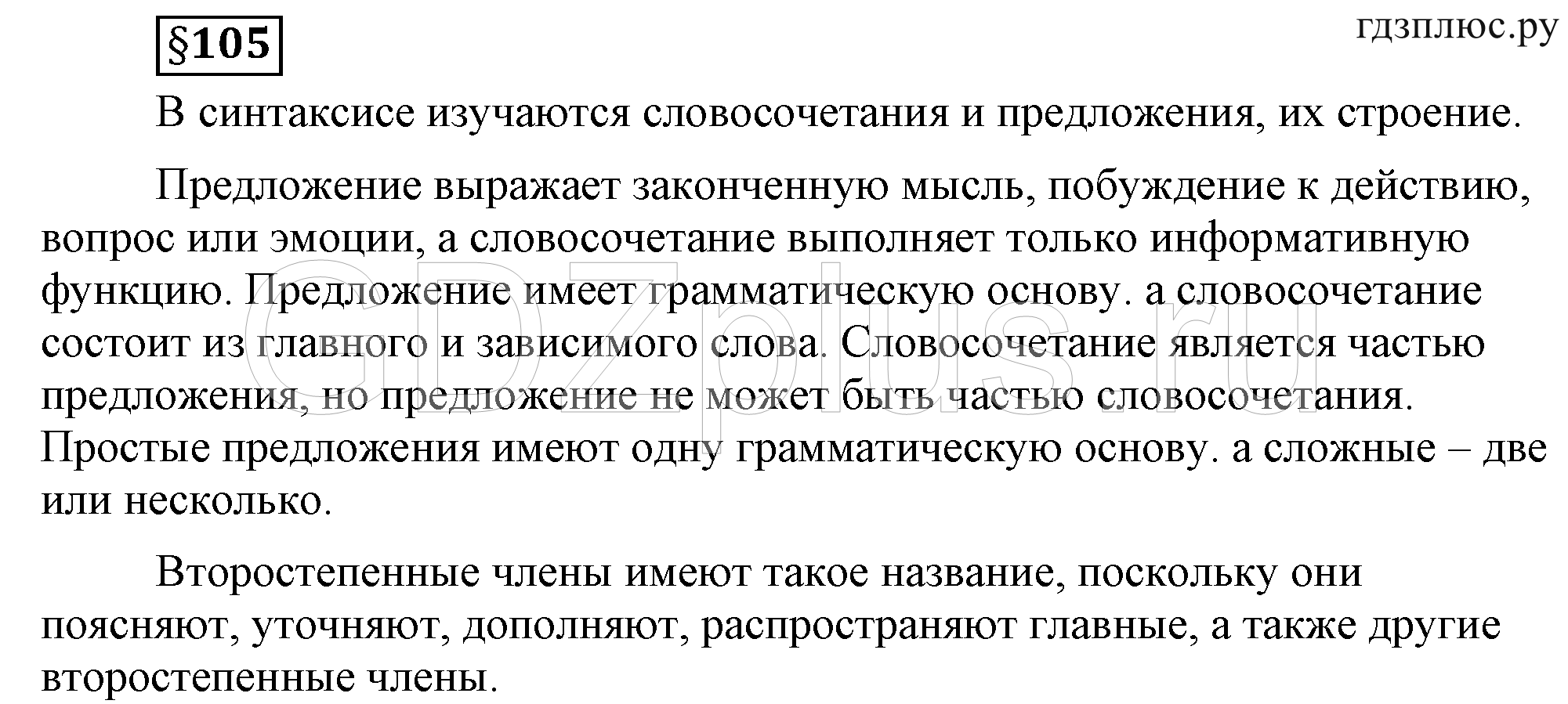 Телеграмма русский язык 6 класс фото 37