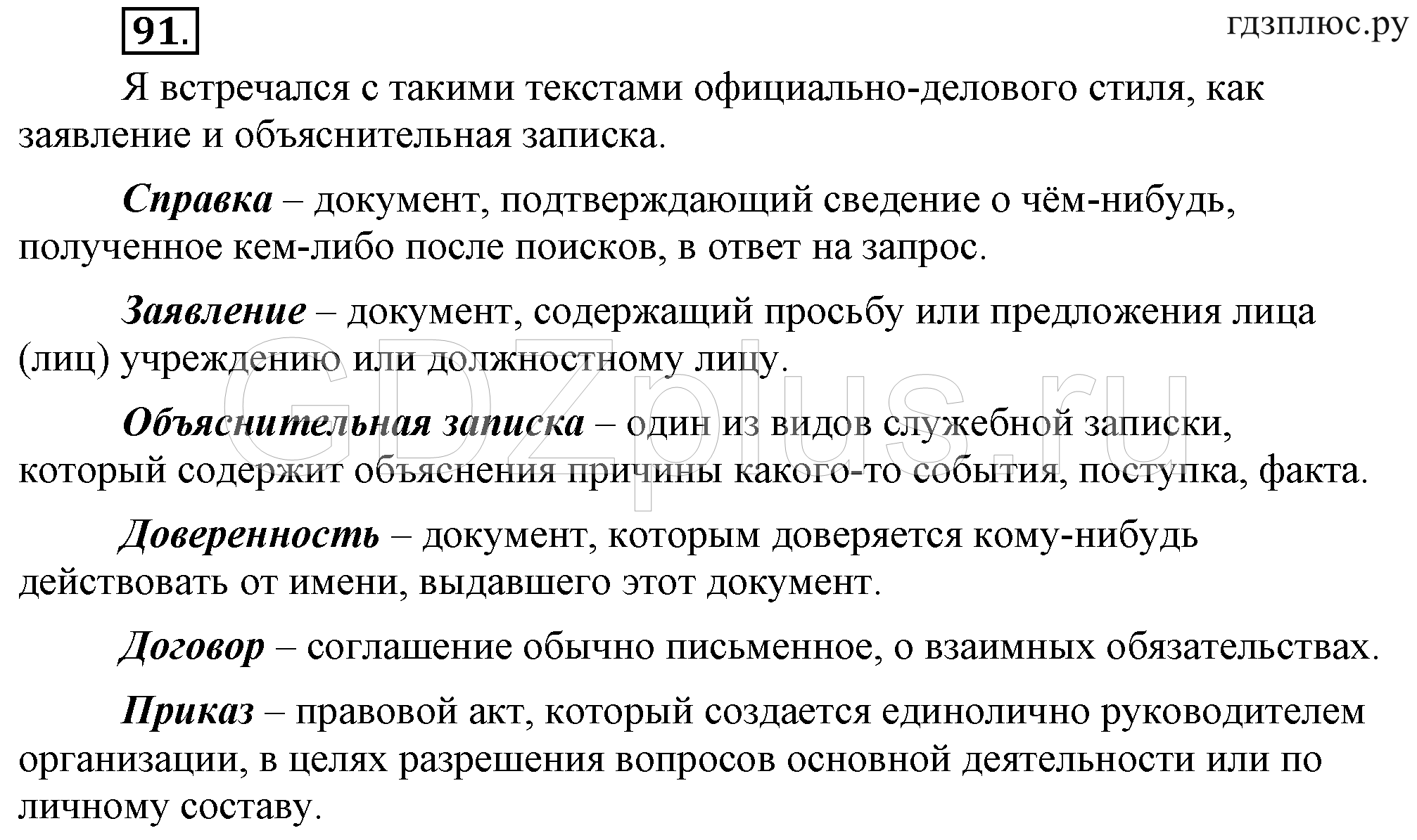 Телеграмма русский язык 6 класс фото 38
