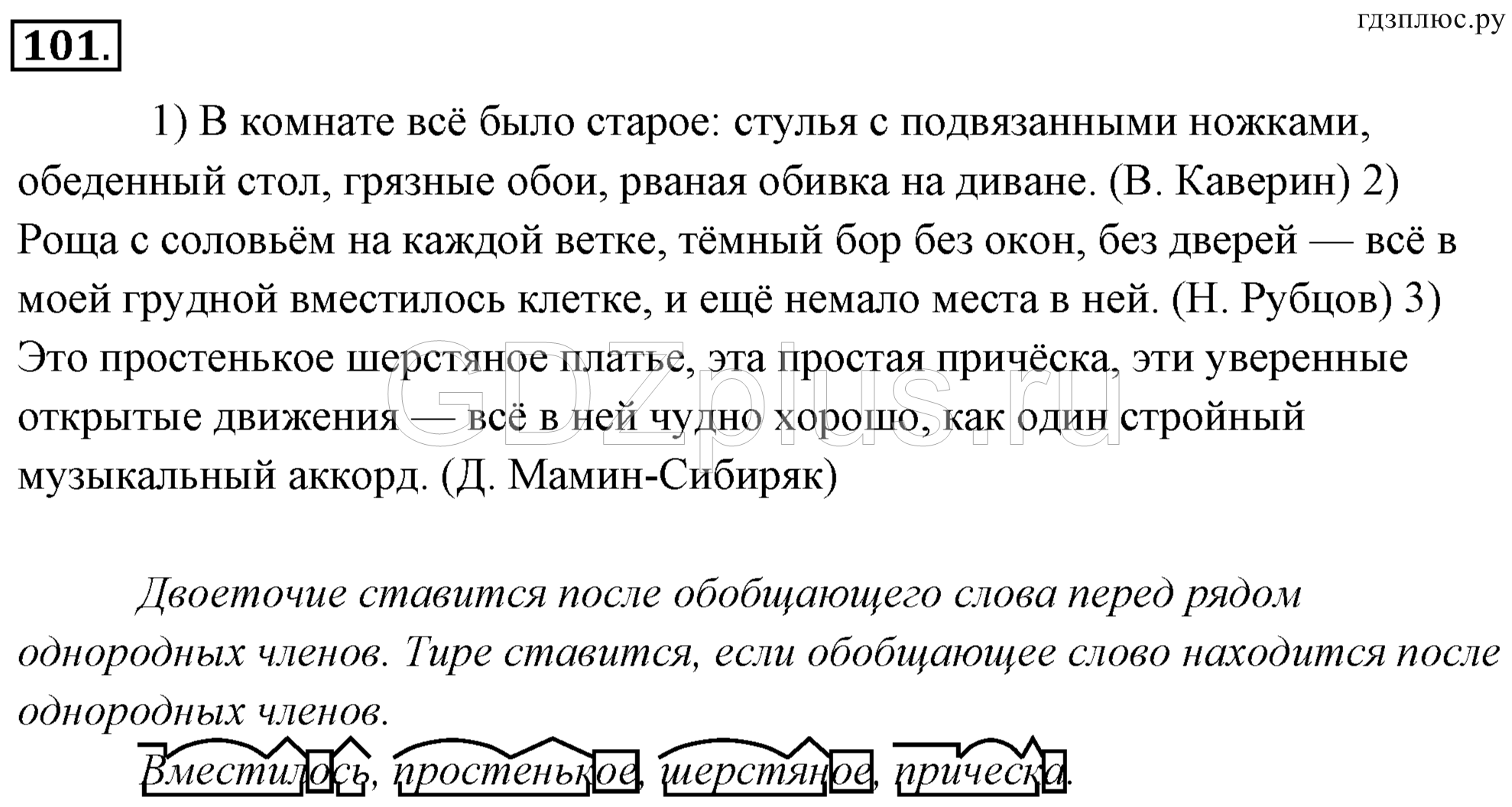 >Русский язык Львова 6 класс 746