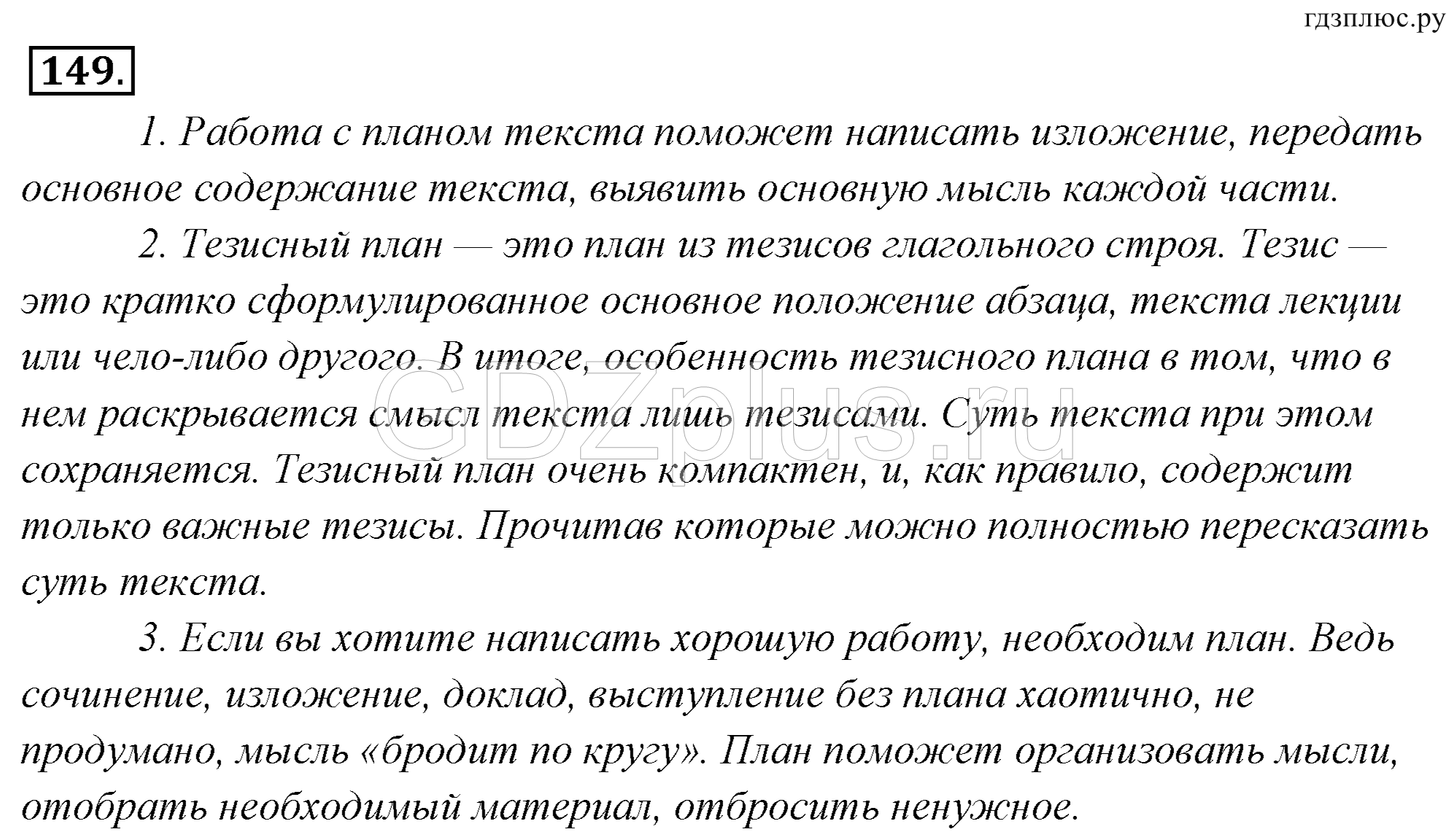 >Русский язык Львова 6 класс 746