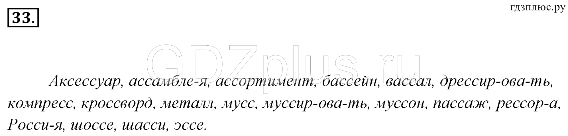 >Русский язык Львова 6 класс 746