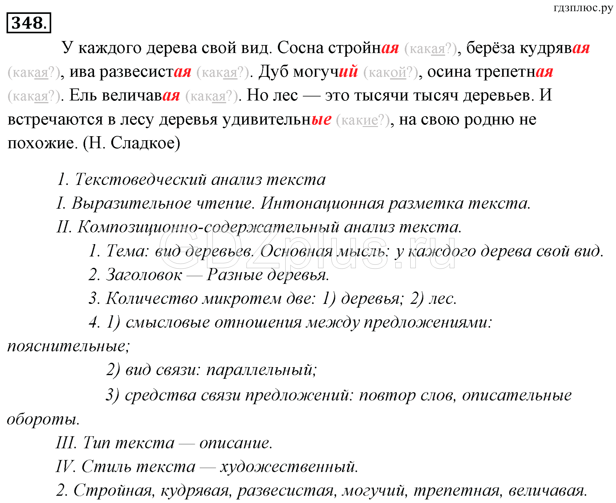 >Русский язык Львова 6 класс 746