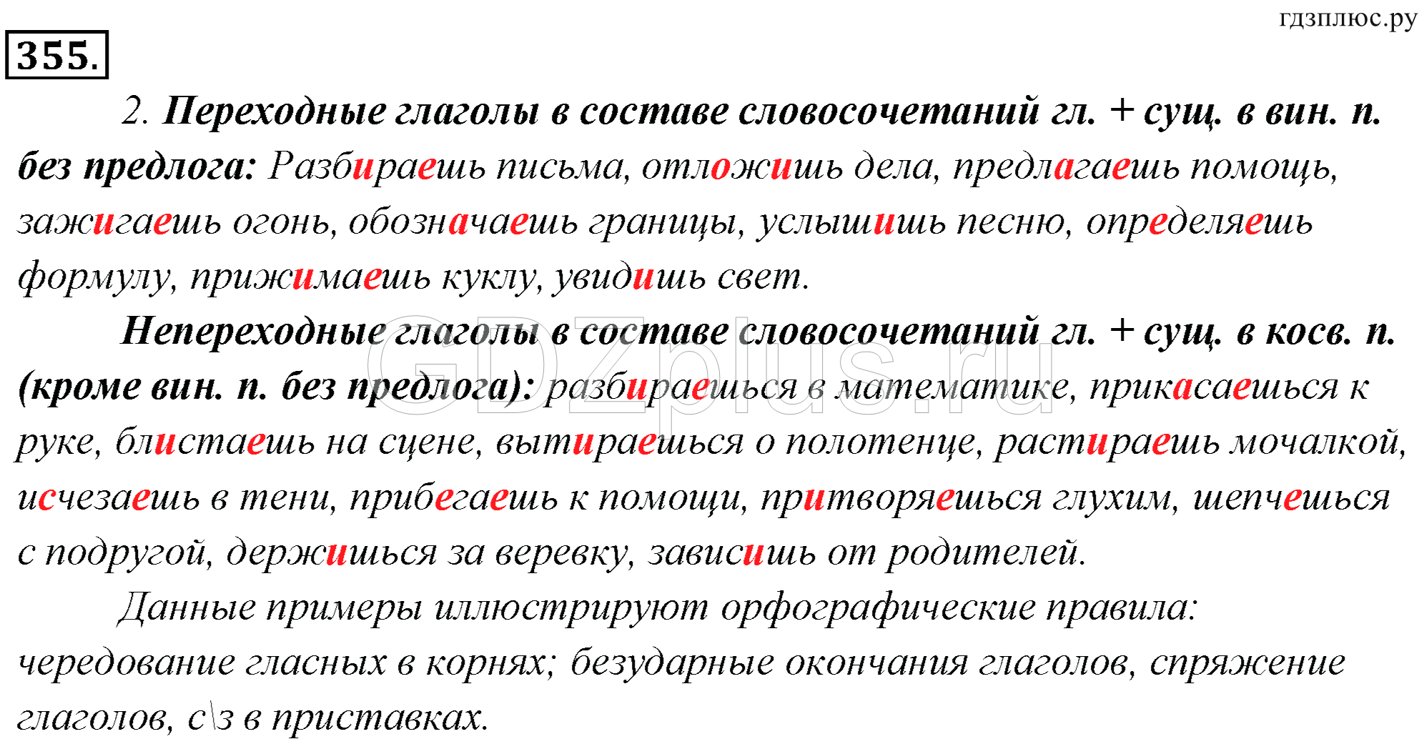 ></img>Русский язык Львова 6 класс 746