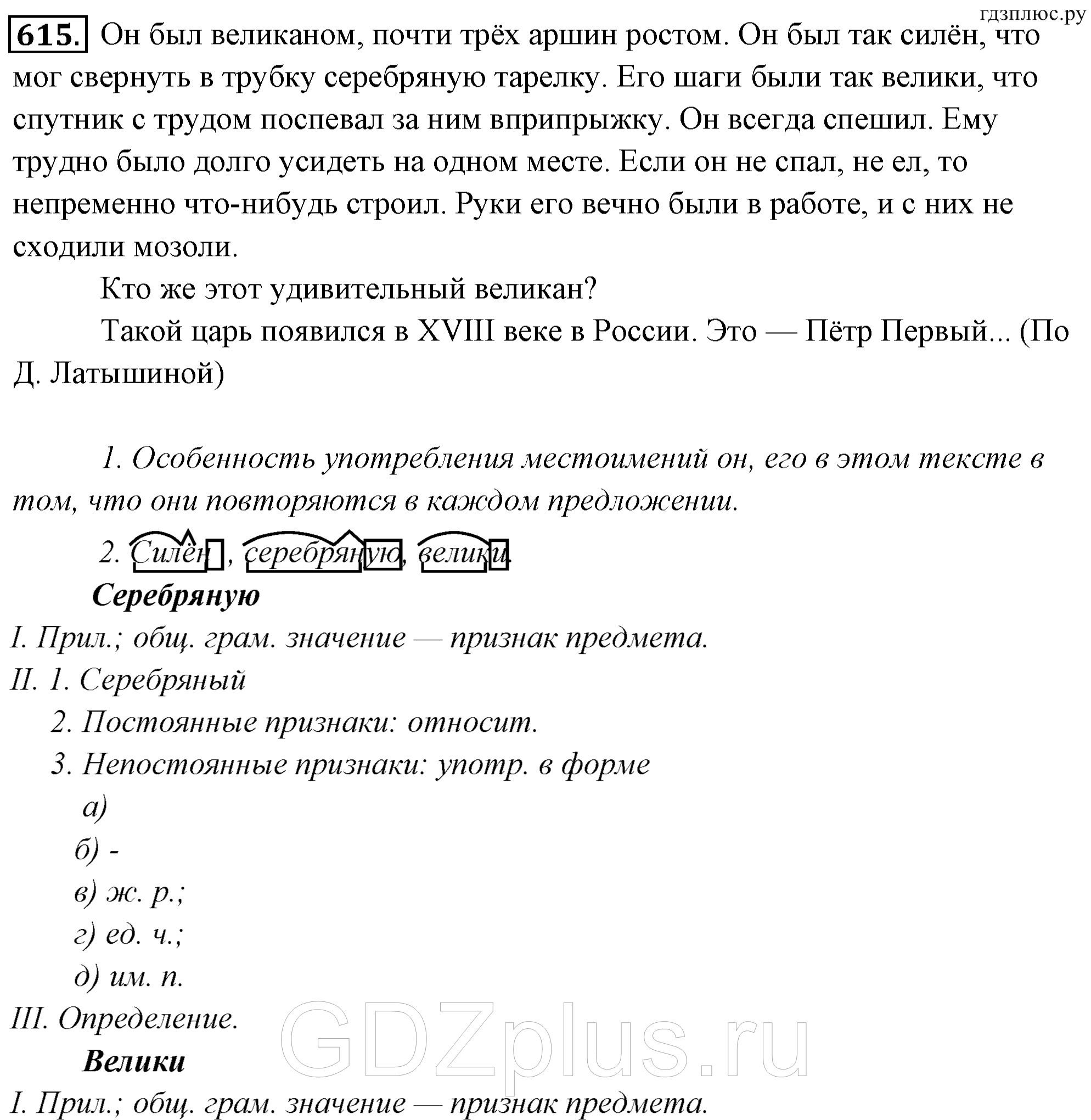 >Русский язык Львова 6 класс 746