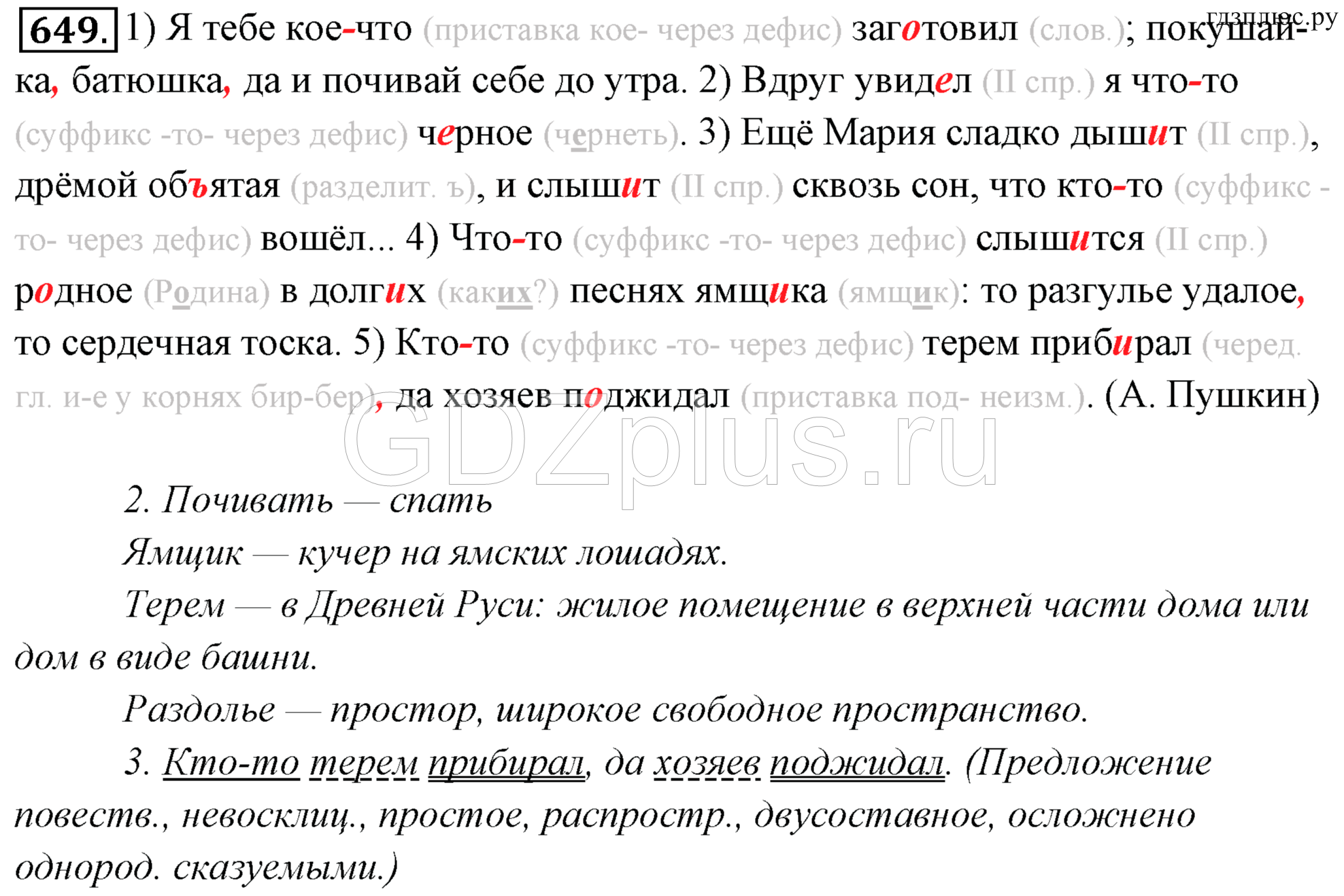 >Русский язык Львова 6 класс 746