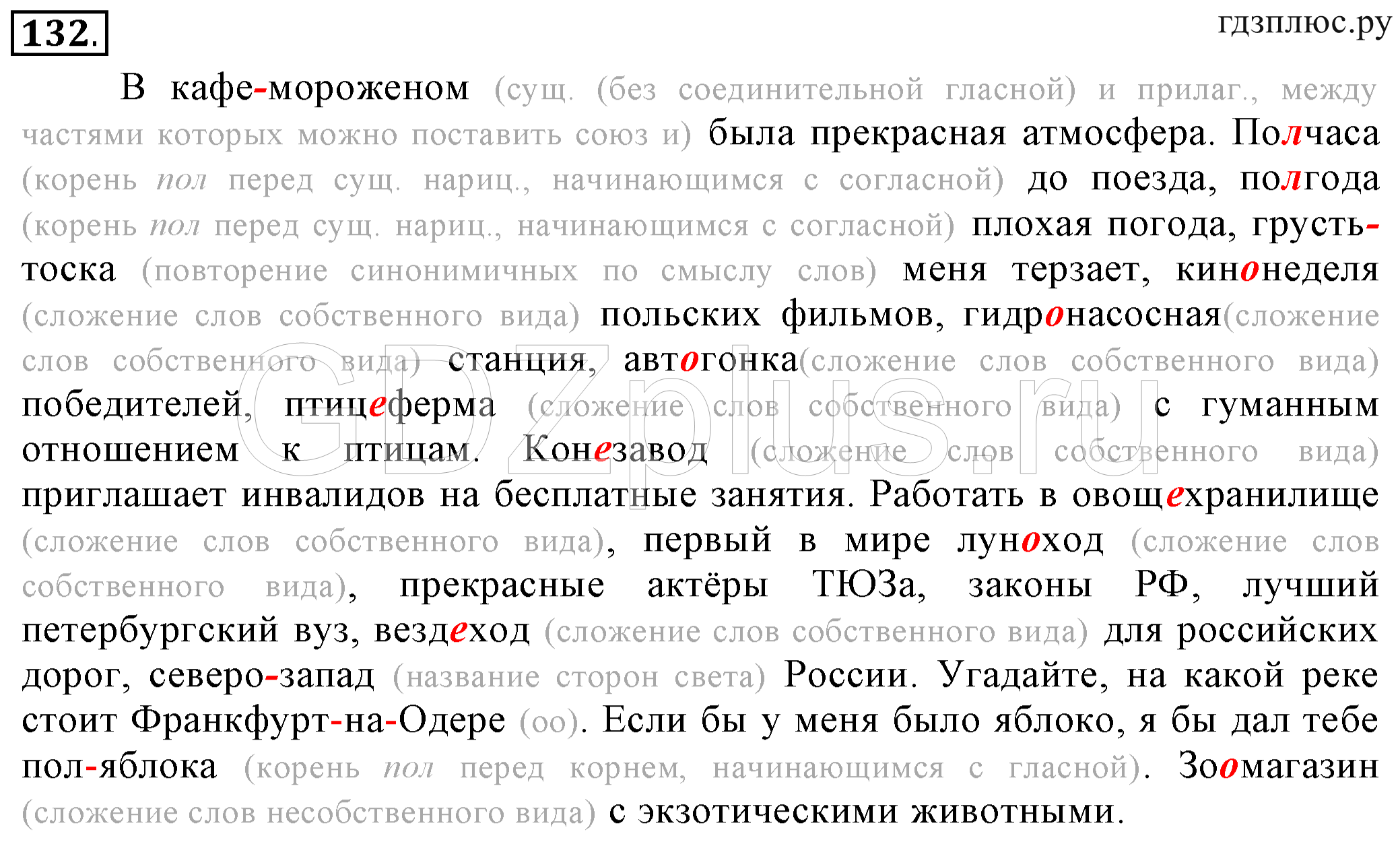 Русский язык 6 класс Разумовская 132 упражнение