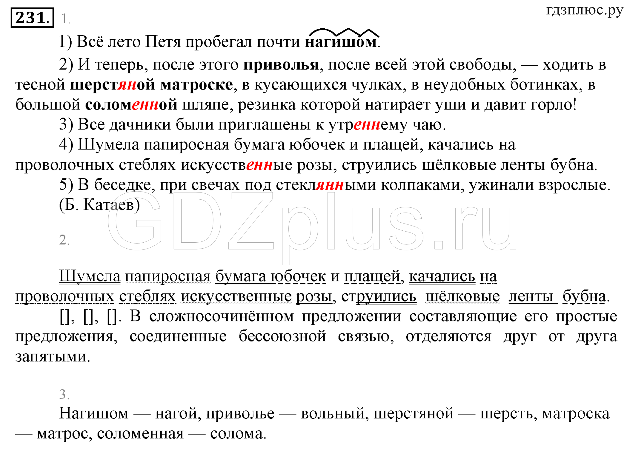 ></img>Русский язык Разумовская 6 класс 729