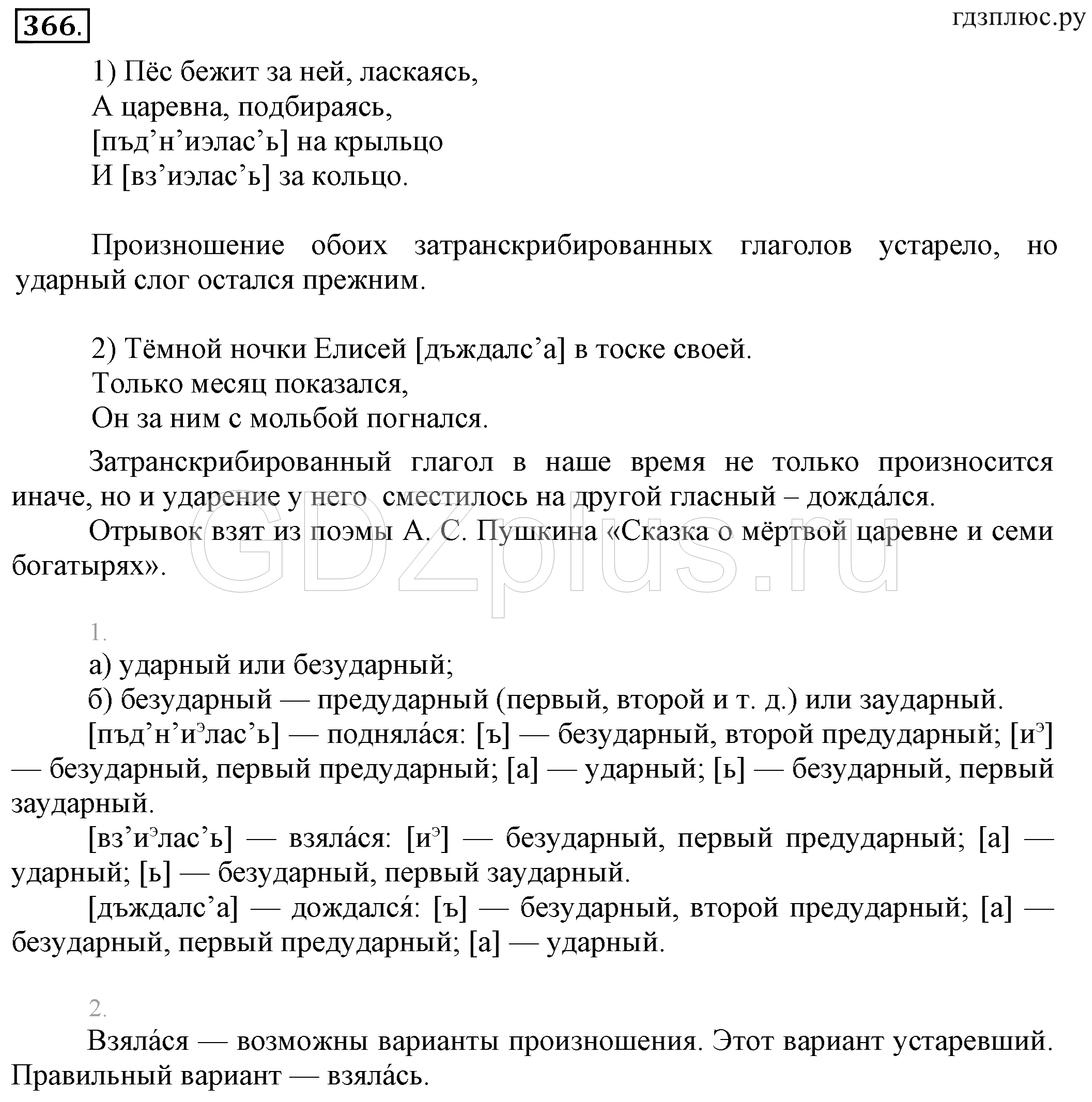 ></img>Русский язык Разумовская 6 класс 729