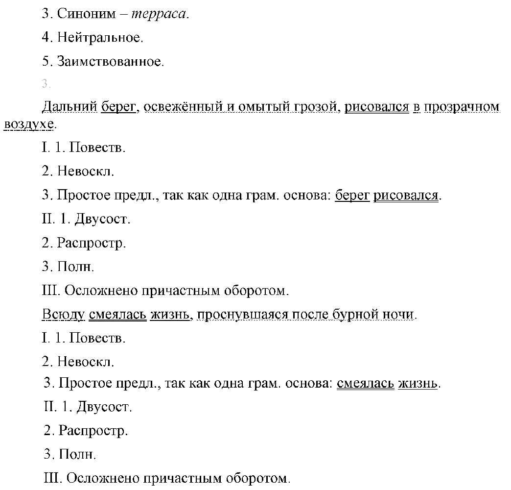 Русский язык 6 класс разумовская упр 599. Русский язык 6 класс Разумовская.