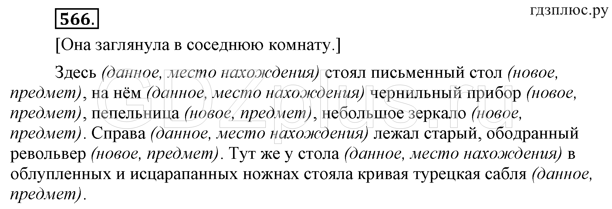 >Русский язык Разумовская 6 класс 729