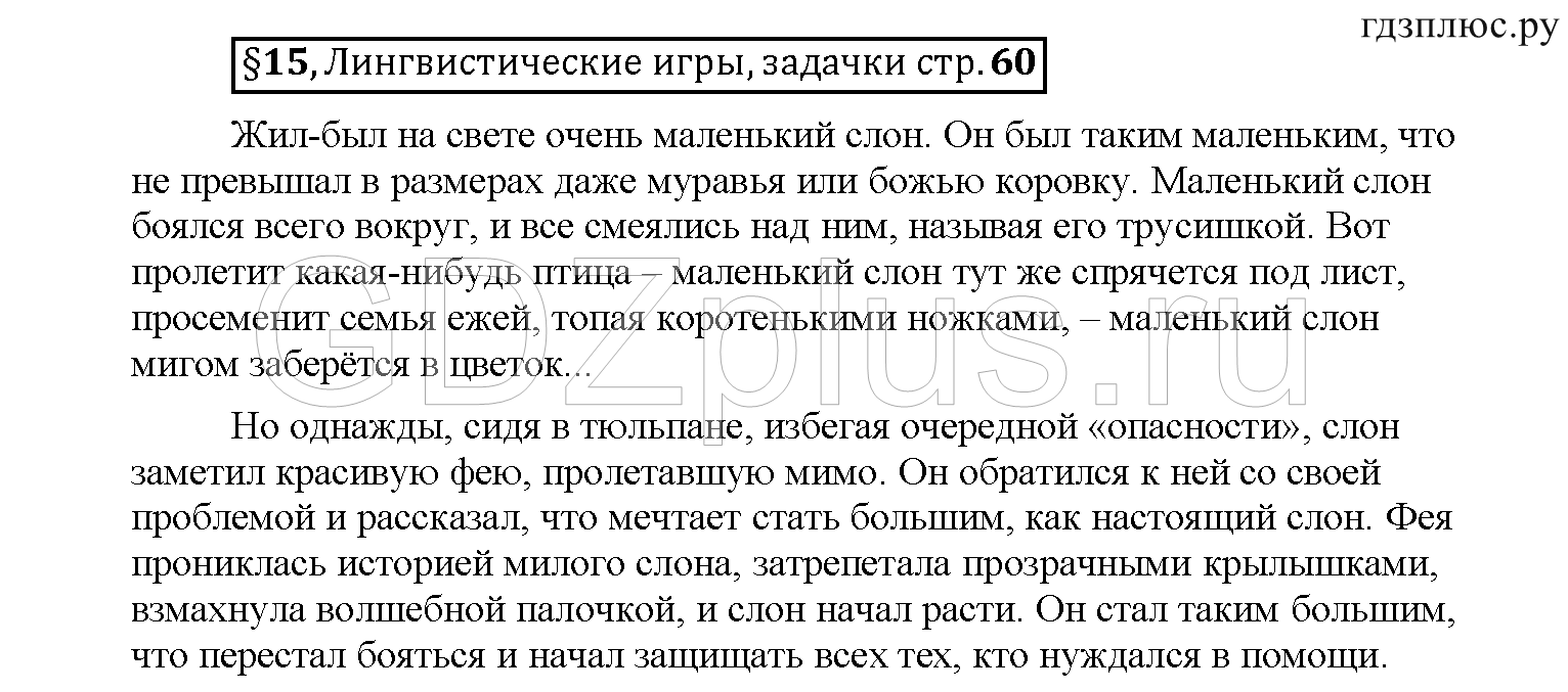 >Русский язык Рыбченкова 6 класс Дополнительные вопросы
