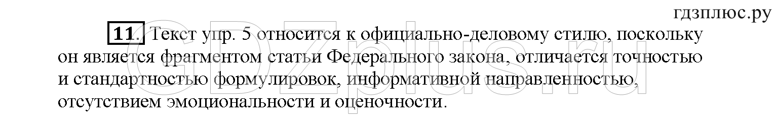 >Русский язык Рыбченкова 6 класс Дополнительные вопросы