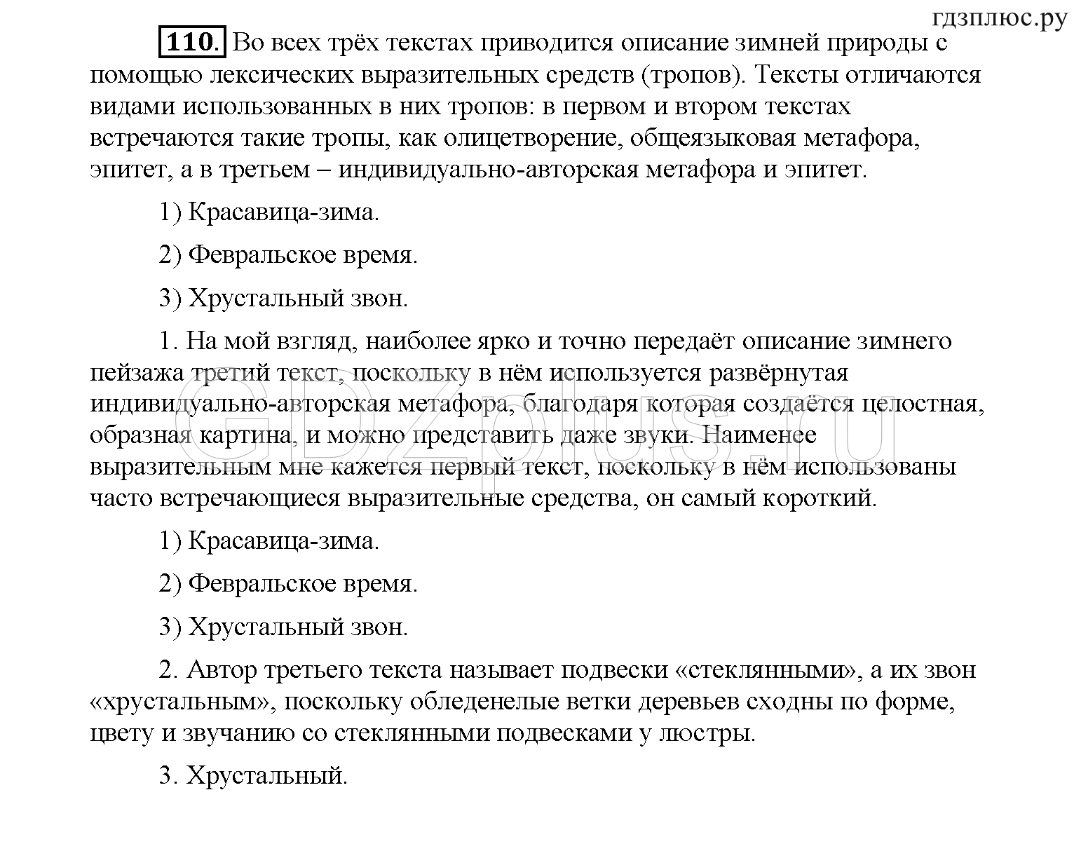 >Русский язык Рыбченкова 6 класс Дополнительные вопросы