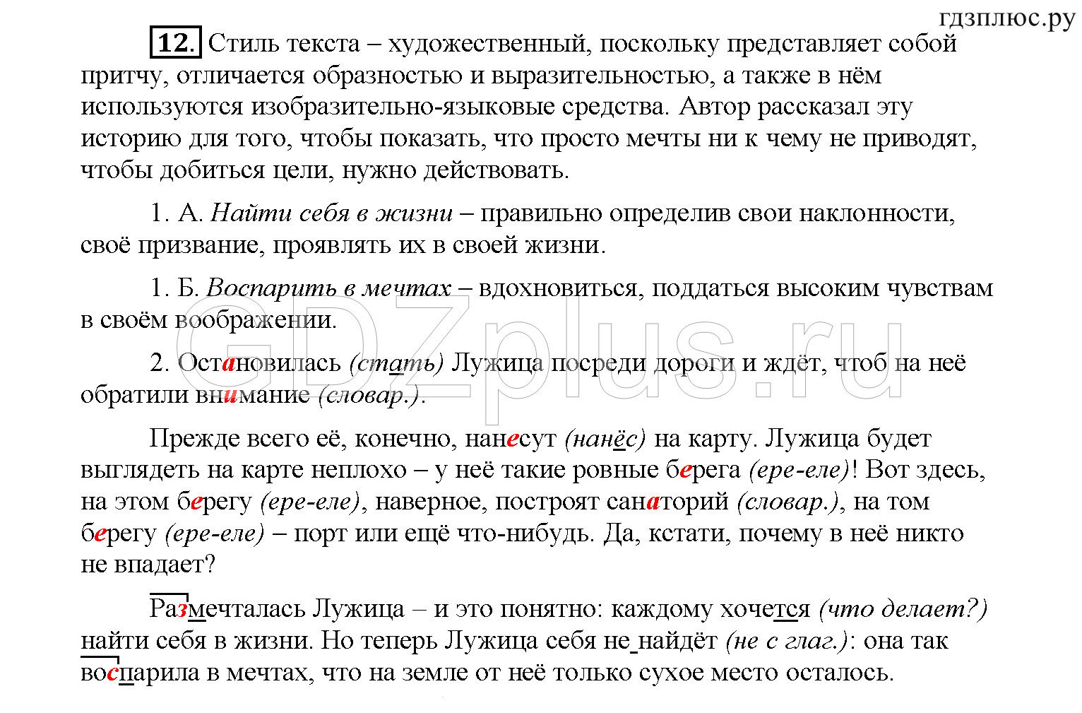 >Русский язык Рыбченкова 6 класс Дополнительные вопросы