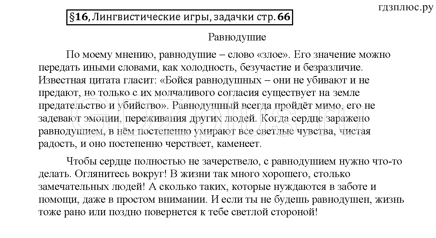 >Русский язык Рыбченкова 6 класс Дополнительные вопросы