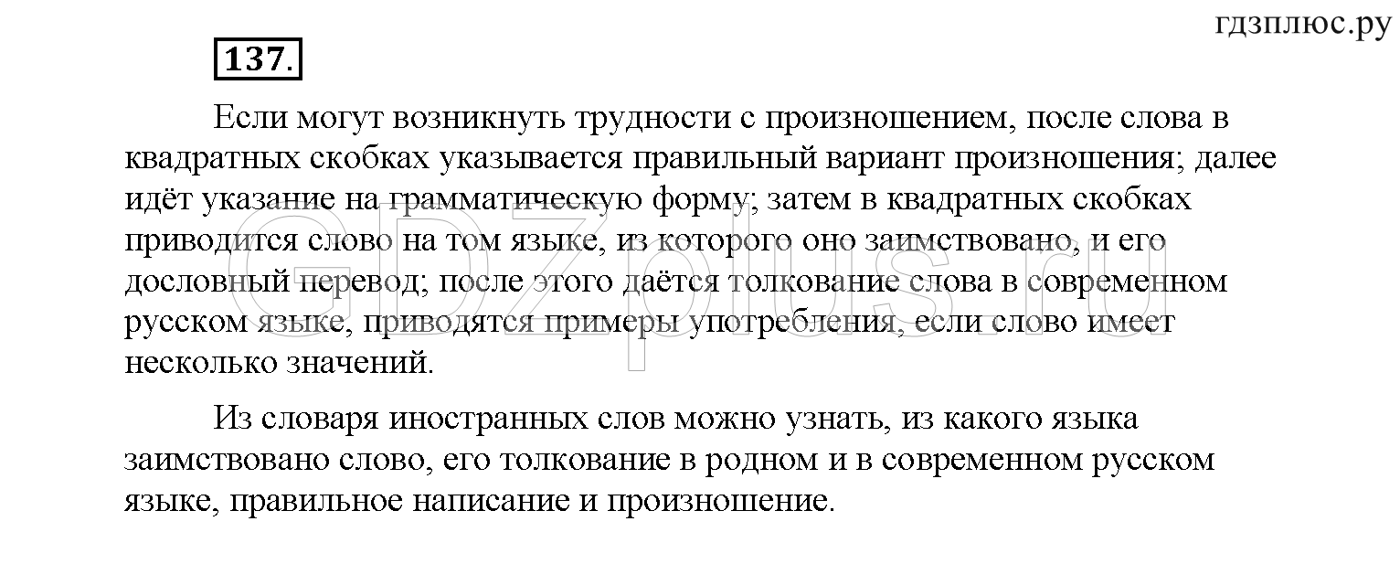 >Русский язык Рыбченкова 6 класс Дополнительные вопросы