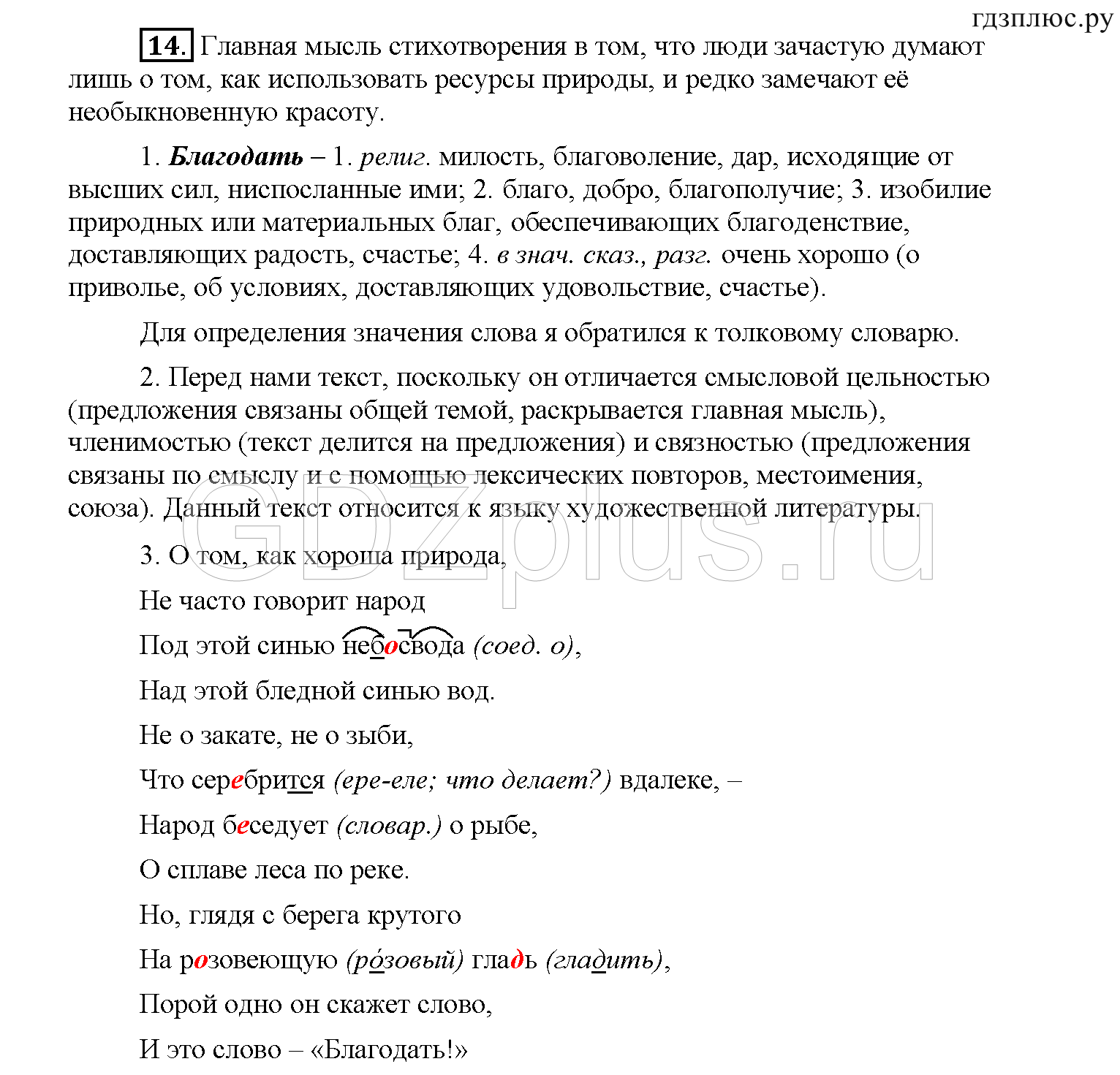 >Русский язык Рыбченкова 6 класс Дополнительные вопросы