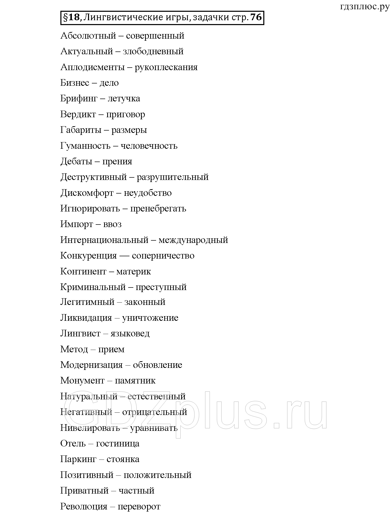 >Русский язык Рыбченкова 6 класс Дополнительные вопросы