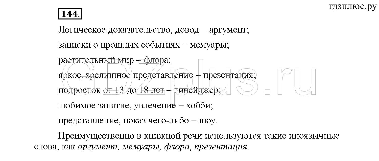>Русский язык Рыбченкова 6 класс Дополнительные вопросы