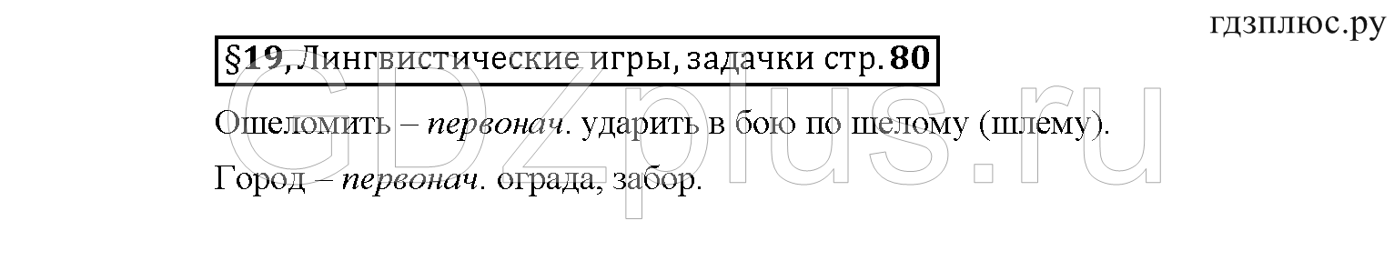 >Русский язык Рыбченкова 6 класс Дополнительные вопросы
