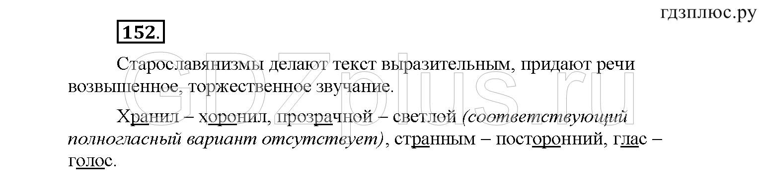 >Русский язык Рыбченкова 6 класс Дополнительные вопросы